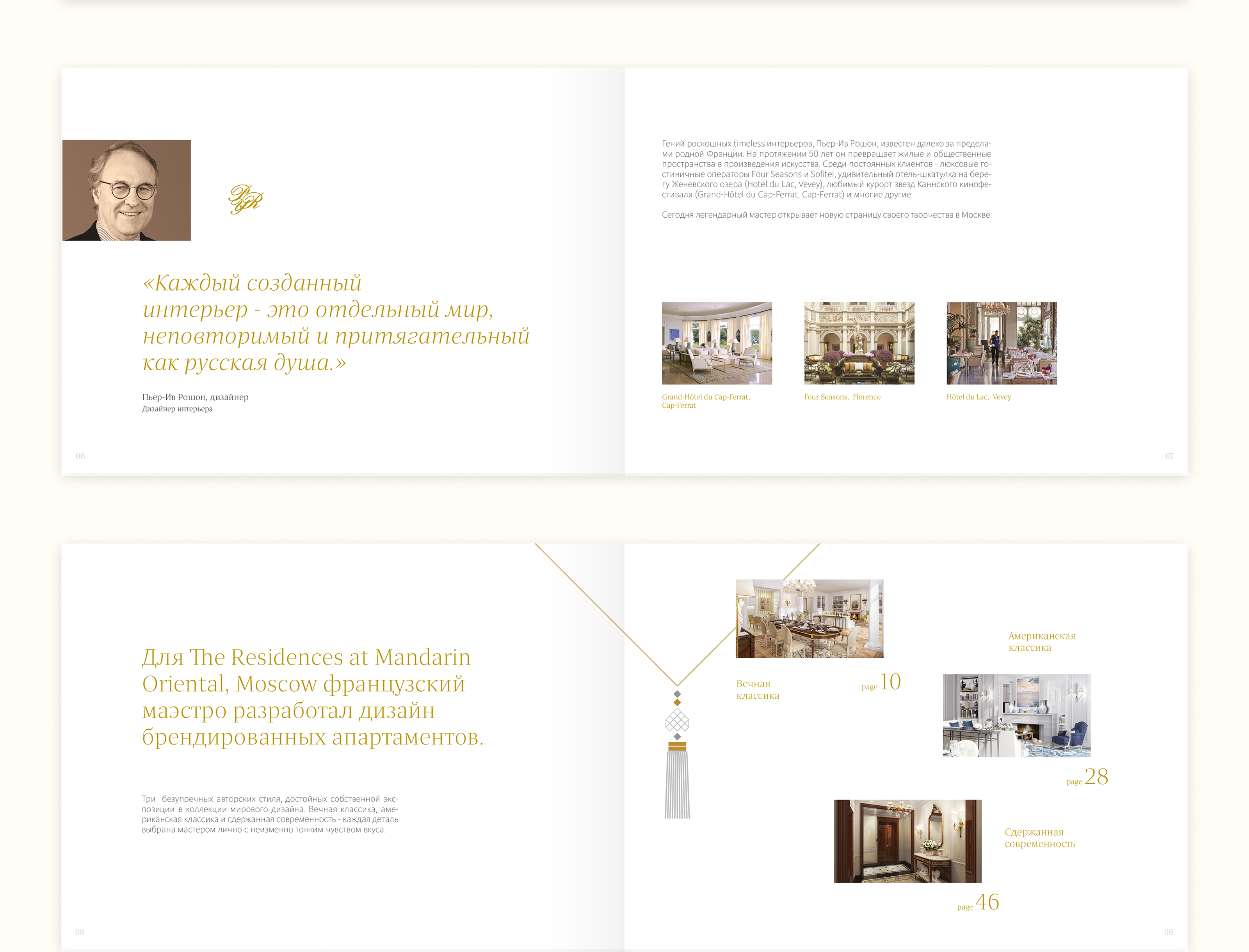 The Residences at Mandarin Oriental, Moscow — Изображение №5 — Графика на Dprofile