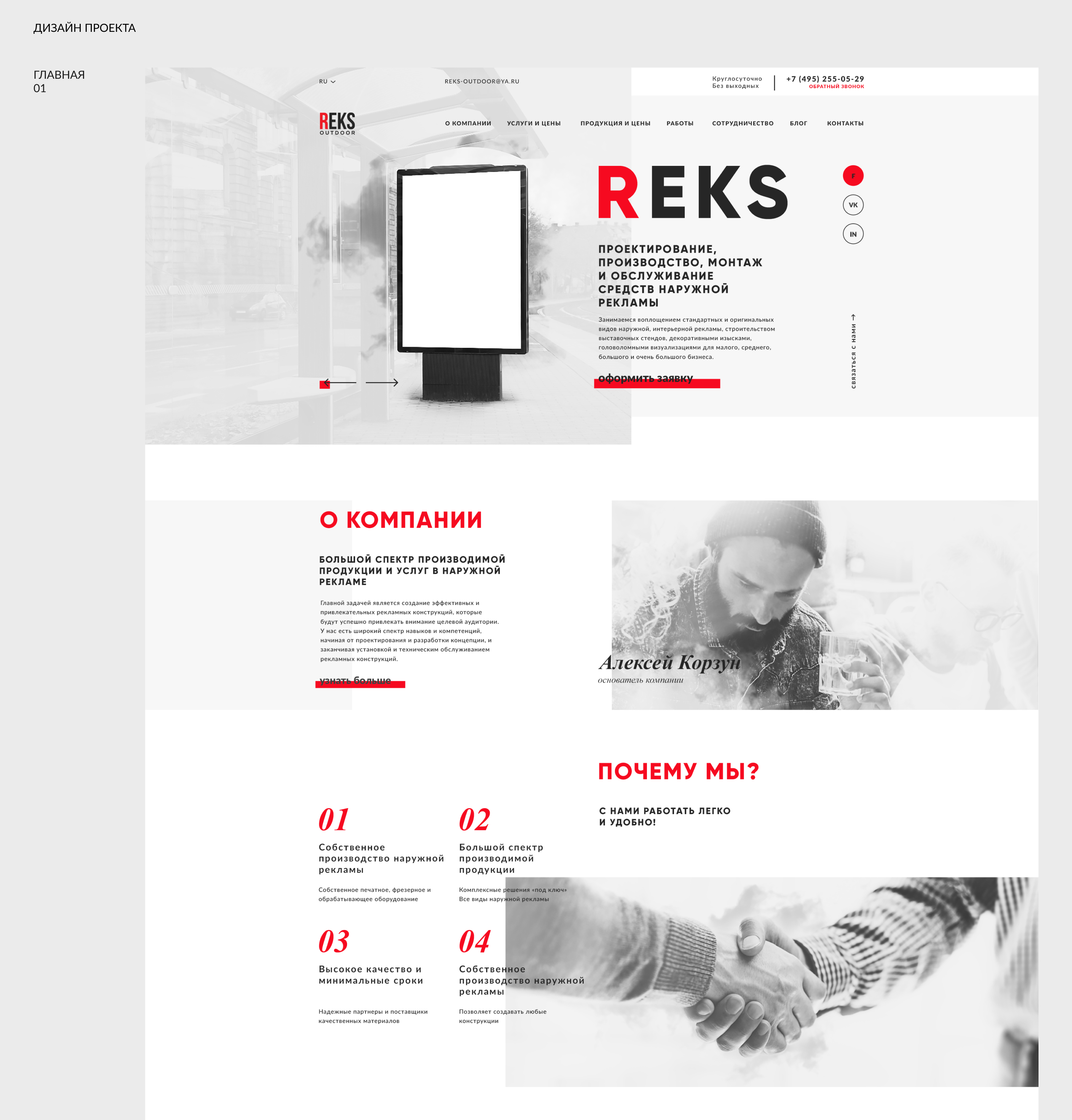 REKS OUTDOOR — Изображение №3 — Интерфейсы на Dprofile