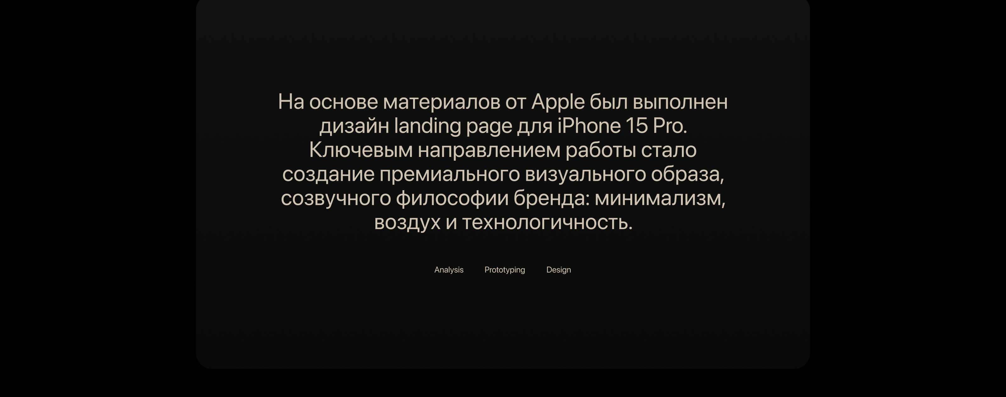 iPhone 15 Pro [landing page] — Изображение №2 — Интерфейсы на Dprofile