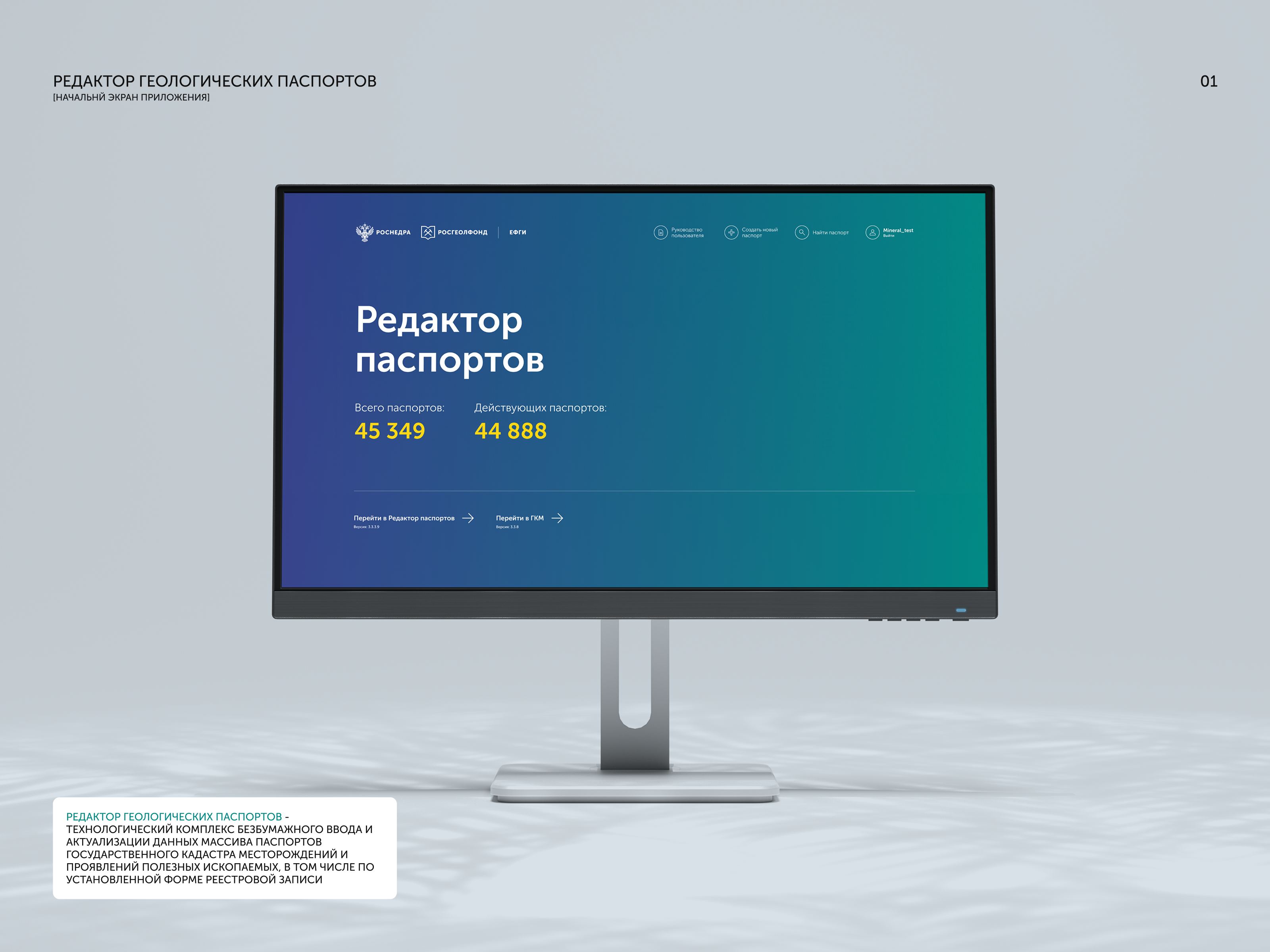 Веб-приложения для Росгеолфонда — Изображение №3 — Интерфейсы на Dprofile