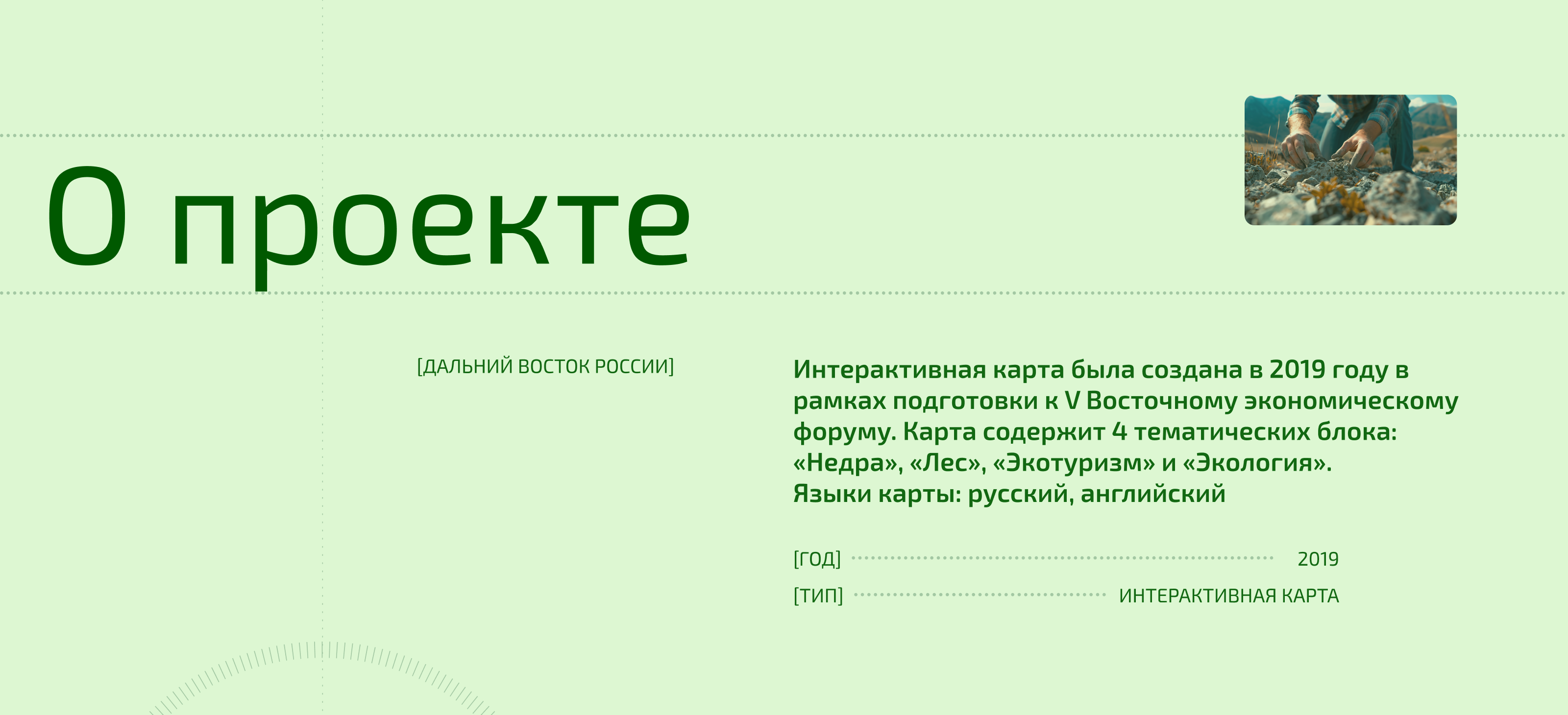 Интерактивная карта природных ресурсов и экологии — Изображение №2 — Интерфейсы на Dprofile
