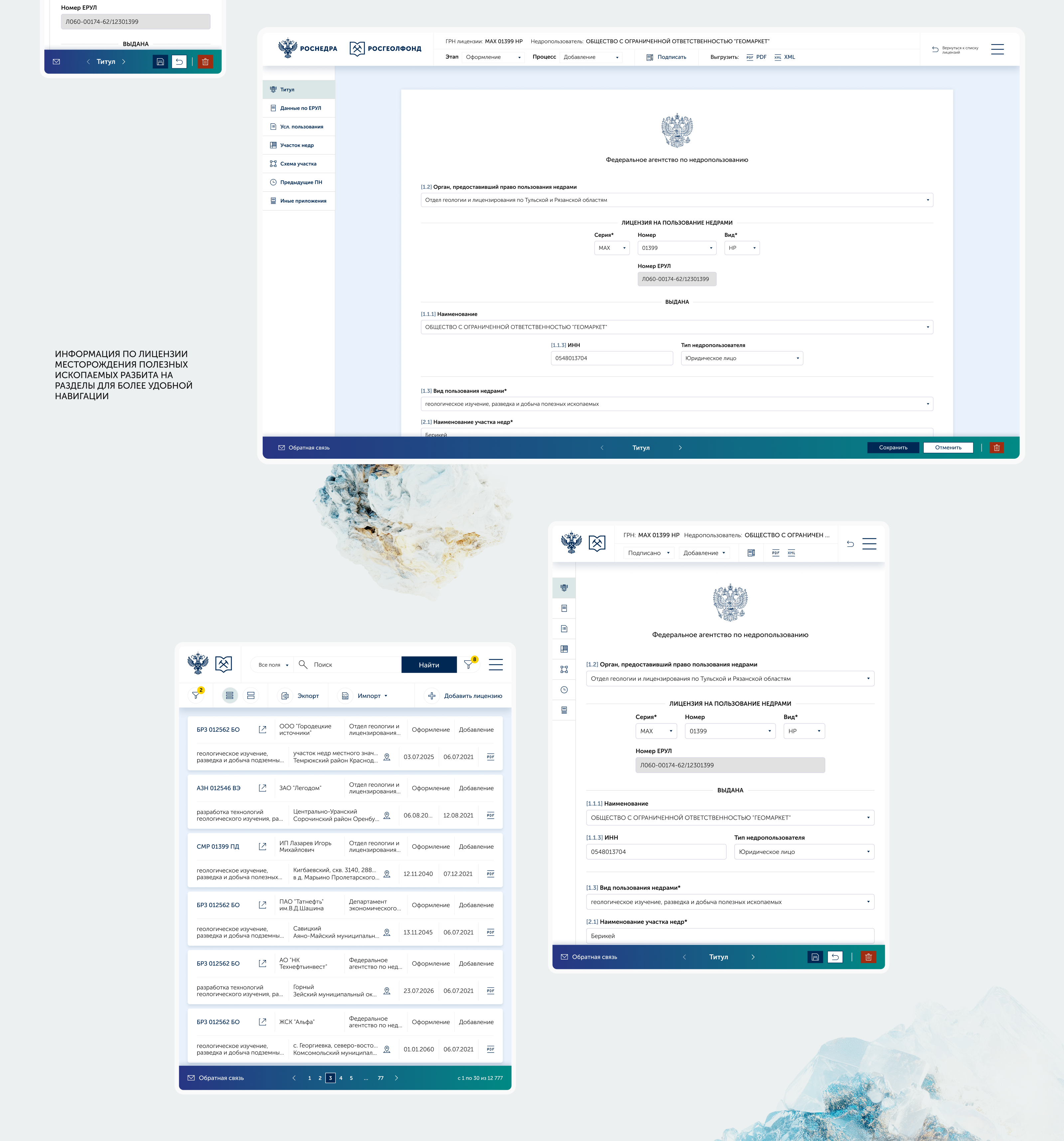 Веб-приложения для Росгеолфонда — Изображение №13 — Интерфейсы на Dprofile