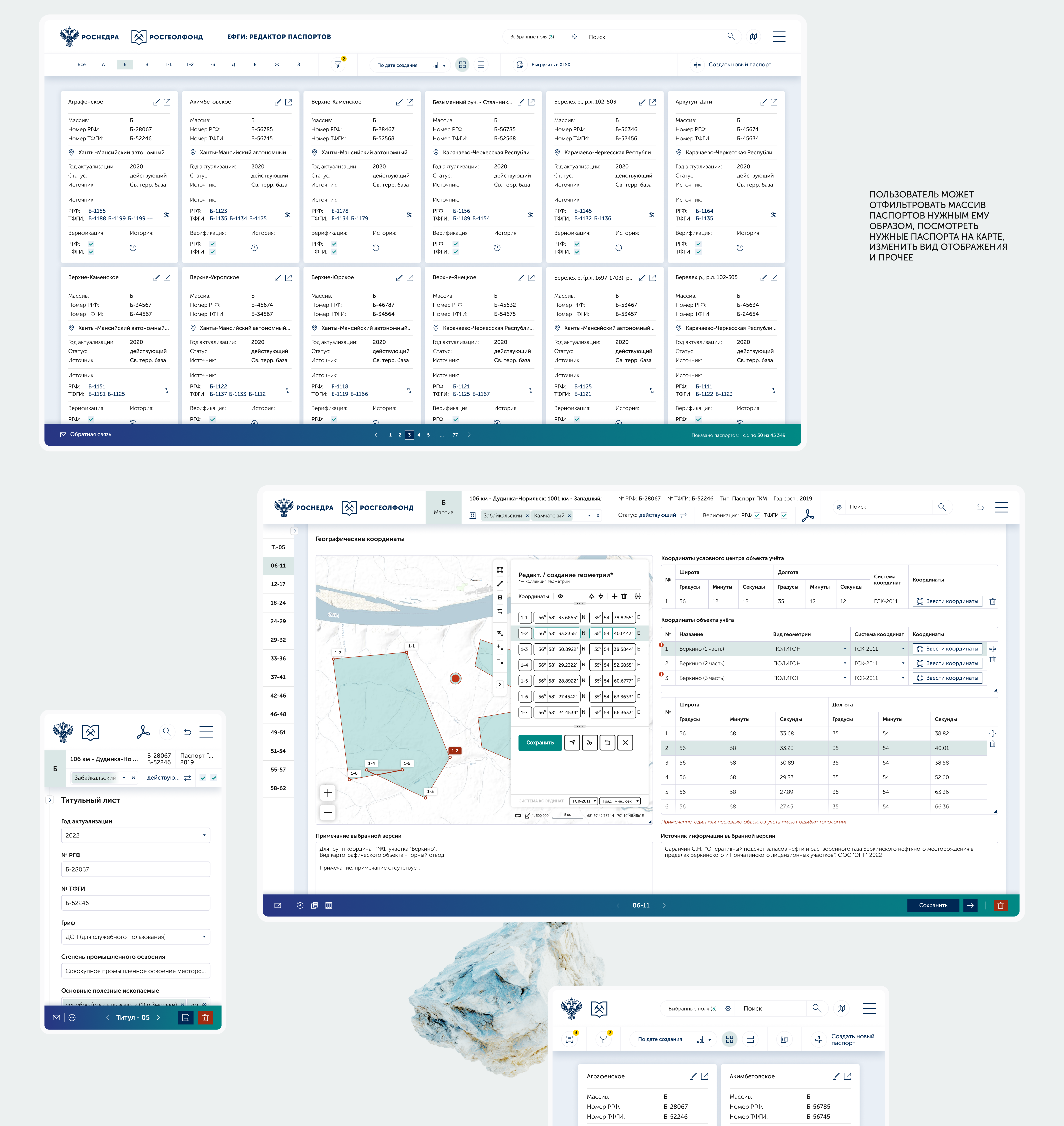 Веб-приложения для Росгеолфонда — Изображение №5 — Интерфейсы на Dprofile