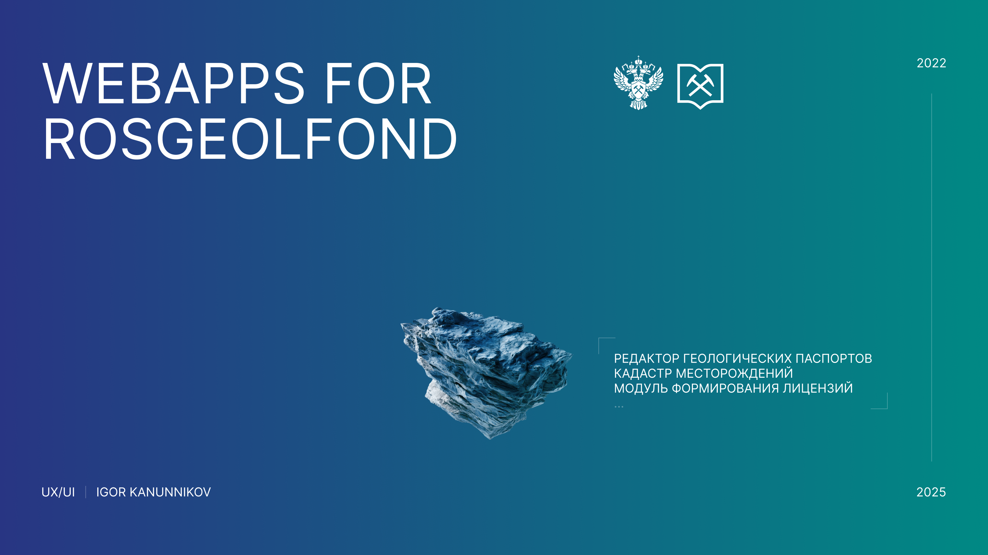 Веб-приложения для Росгеолфонда — Изображение №1 — Интерфейсы на Dprofile