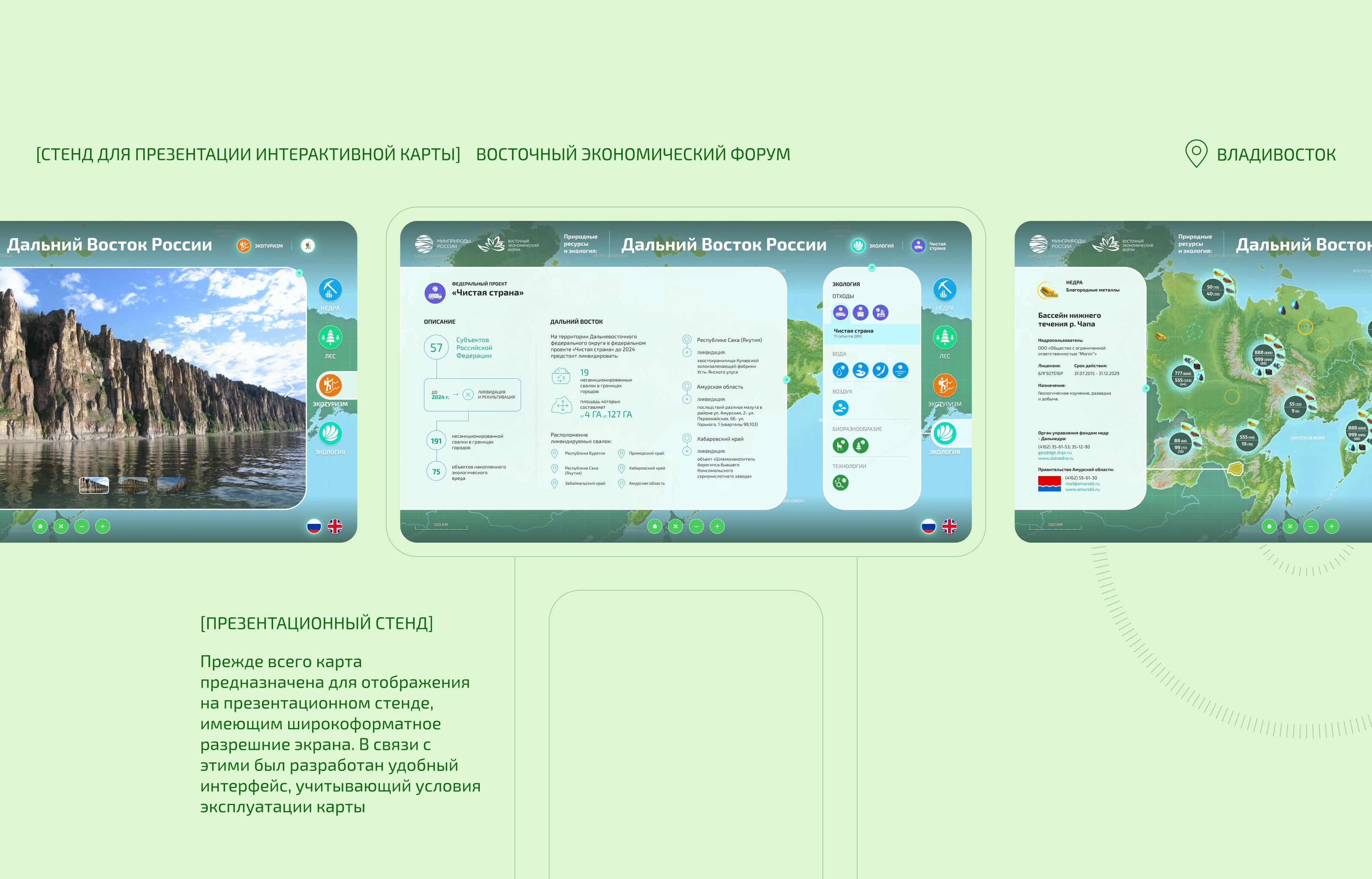 Интерактивная карта природных ресурсов и экологии — Изображение №6 — Интерфейсы на Dprofile