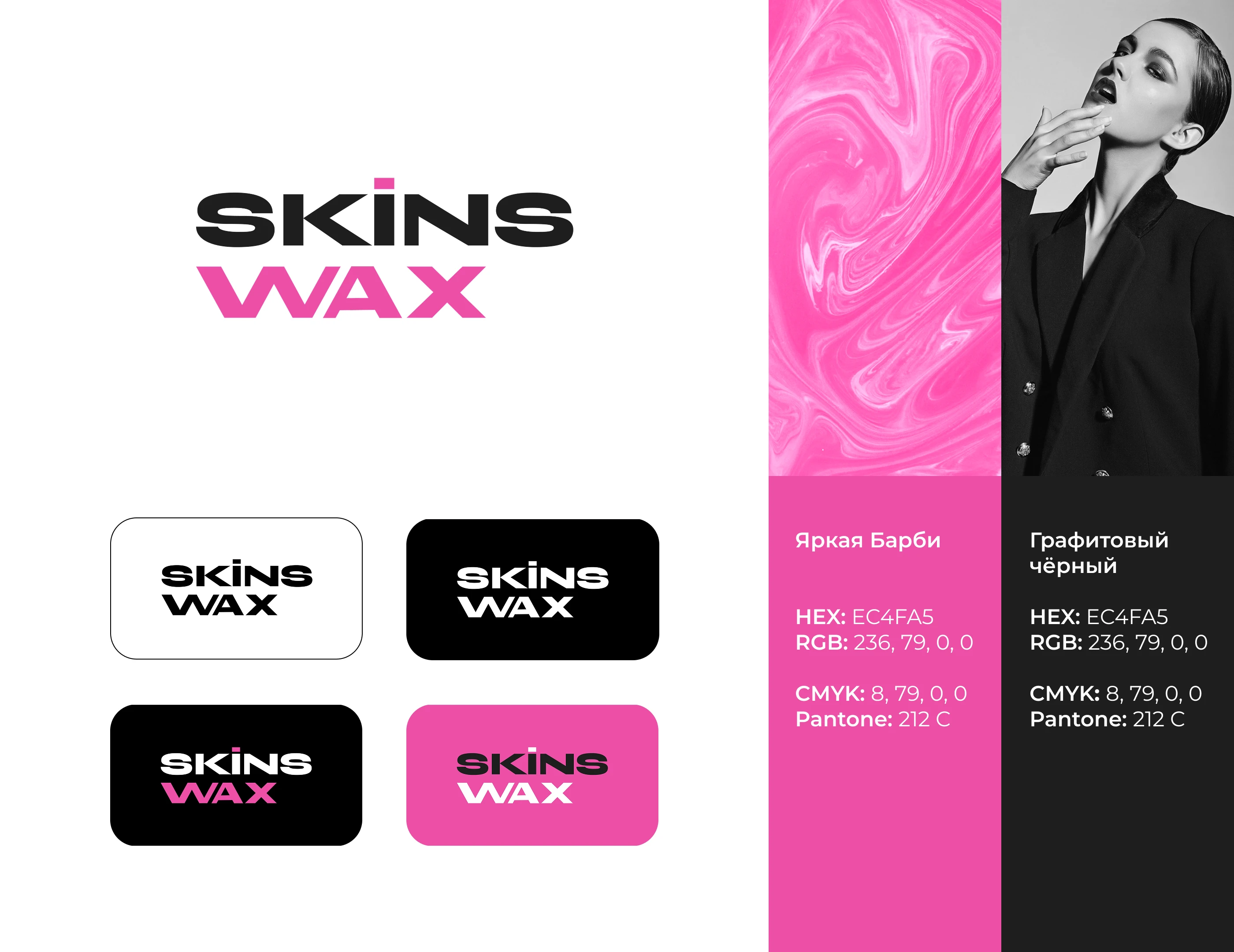 SKINS WAX | Брендинг — Изображение №3 — Брендинг на Dprofile