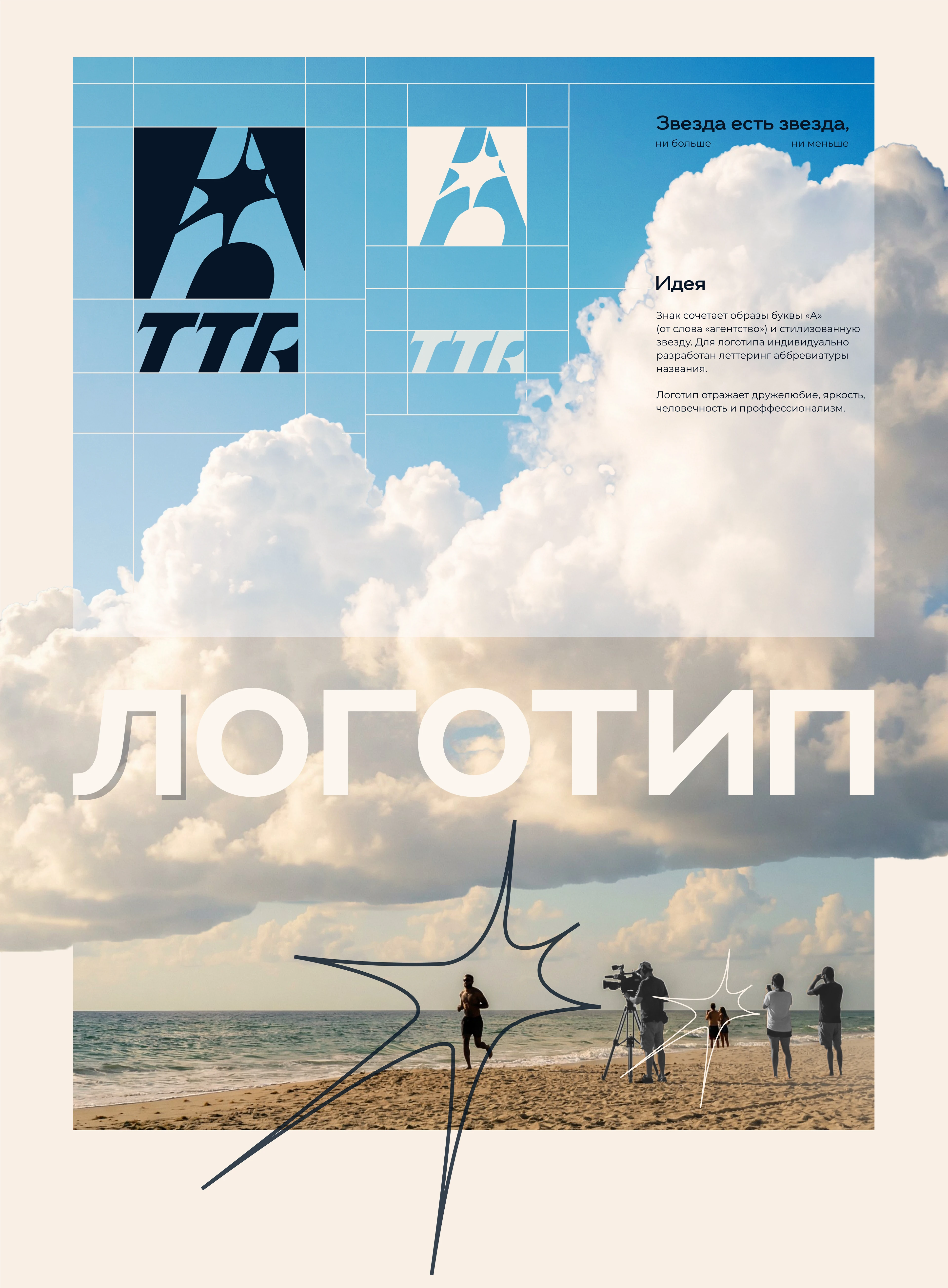 Айдентика для Агентства талантов — Изображение №3 — Брендинг на Dprofile