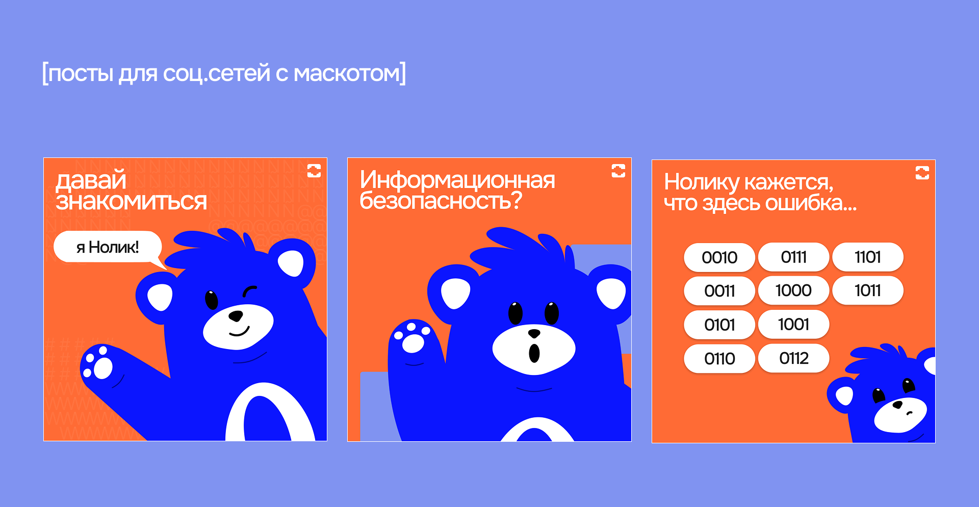 Разработка маскота и трех постов — Изображение №7 — Брендинг, Иллюстрация на Dprofile