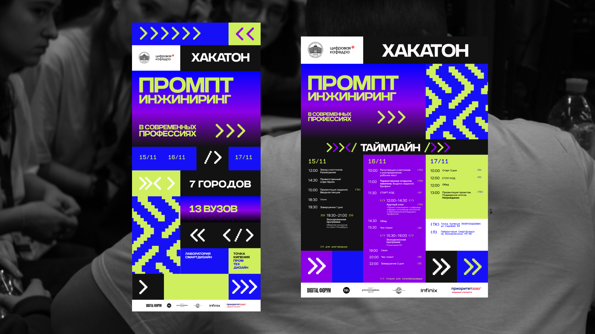 Студенческий хакатон "Промпт-инжиниринг" — Изображение №11 — Брендинг на Dprofile
