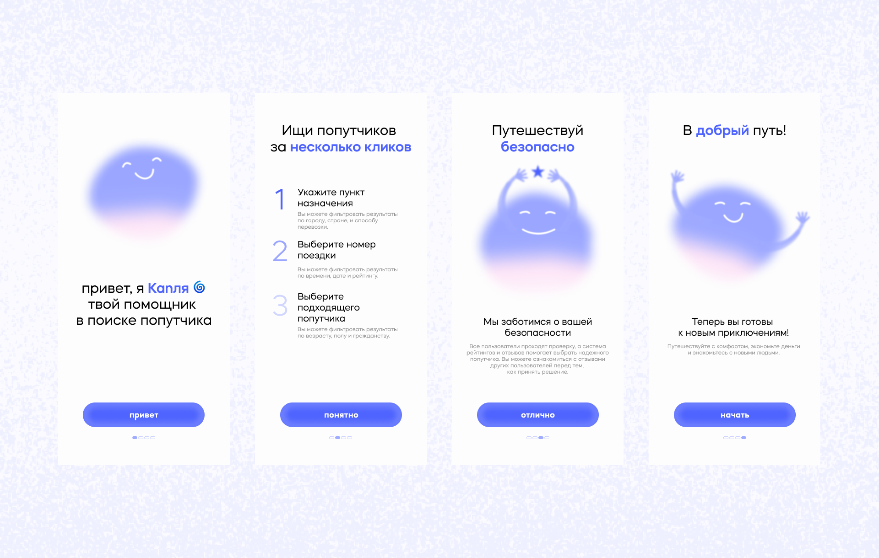Онбординг для приложения по поиску попутчиков — Изображение №9 — Интерфейсы на Dprofile