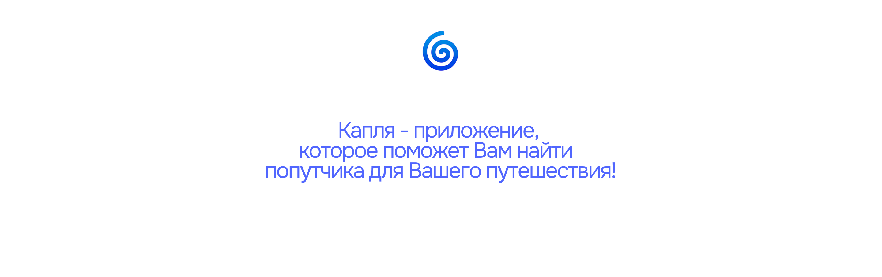 Онбординг для приложения по поиску попутчиков — Изображение №2 — Интерфейсы на Dprofile