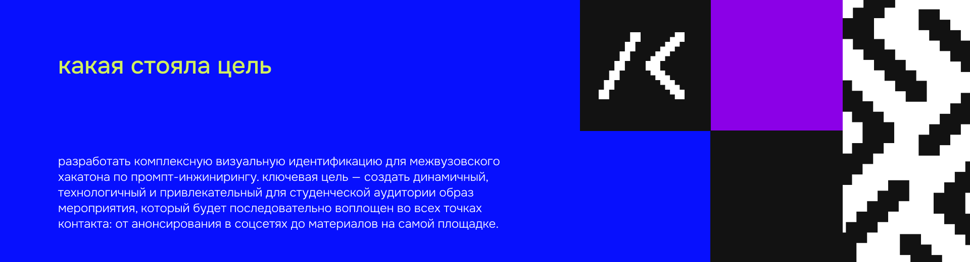Студенческий хакатон "Промпт-инжиниринг" — Изображение №2 — Брендинг на Dprofile