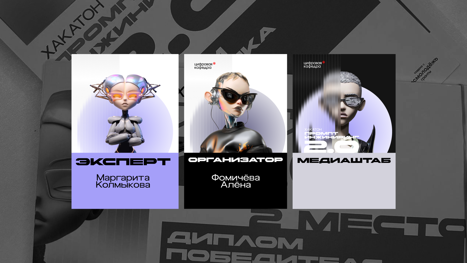 Хакатон "Промпт-инжиниринг 2.0" — Изображение №9 — Брендинг, Графика на Dprofile