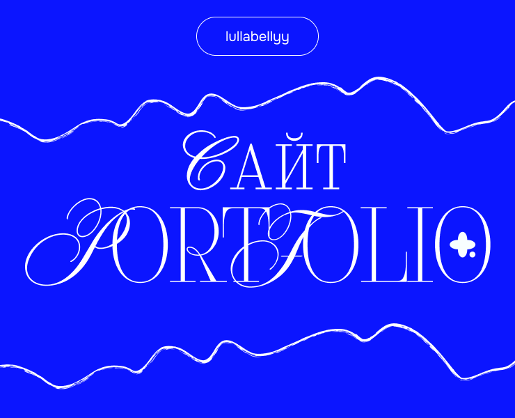 Лендинг-портфолио — Интерфейсы на Dprofile