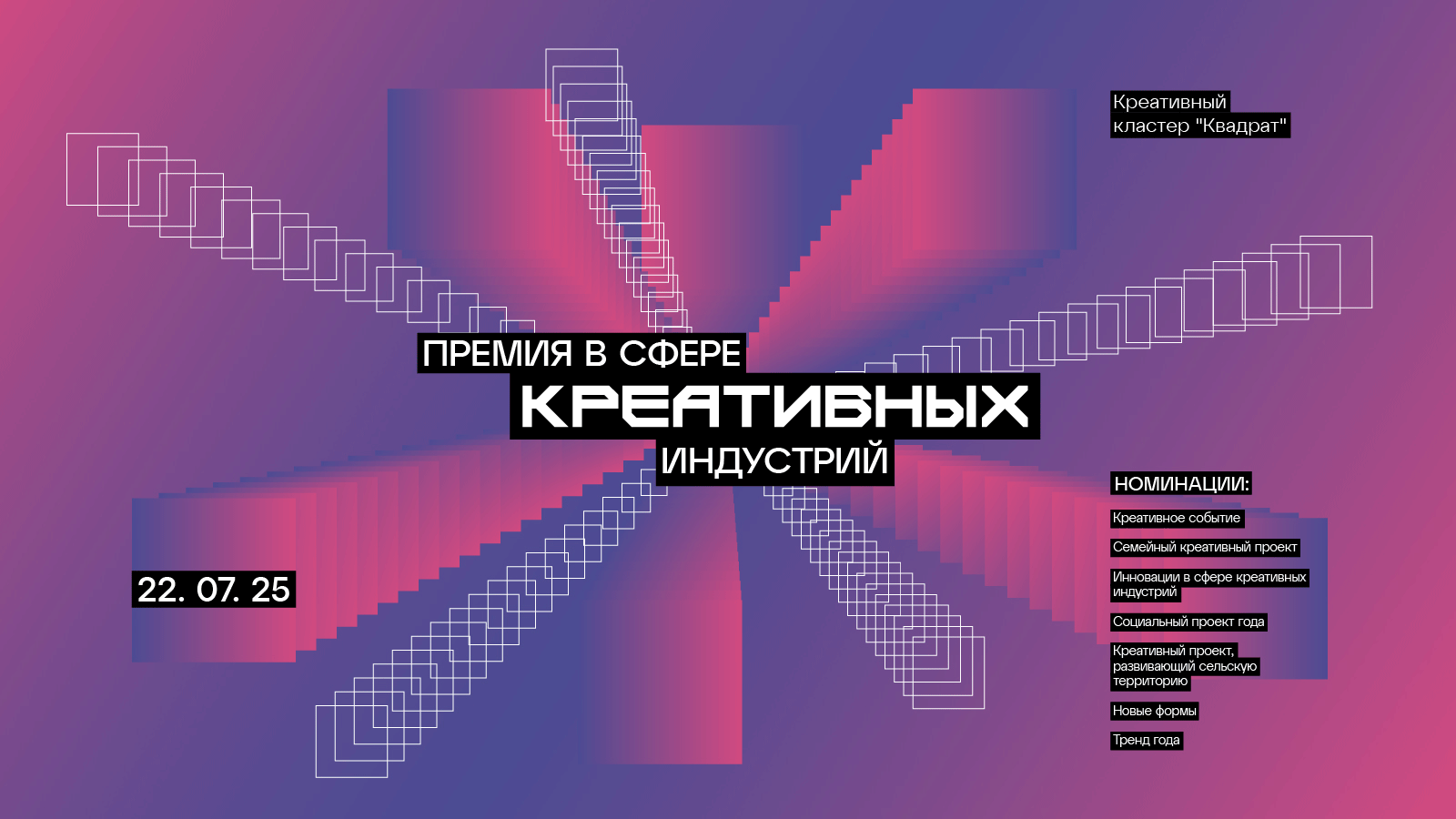 Концептуальный проект "Премия в сфере креативных индустрий" — Изображение №1 — Брендинг на Dprofile