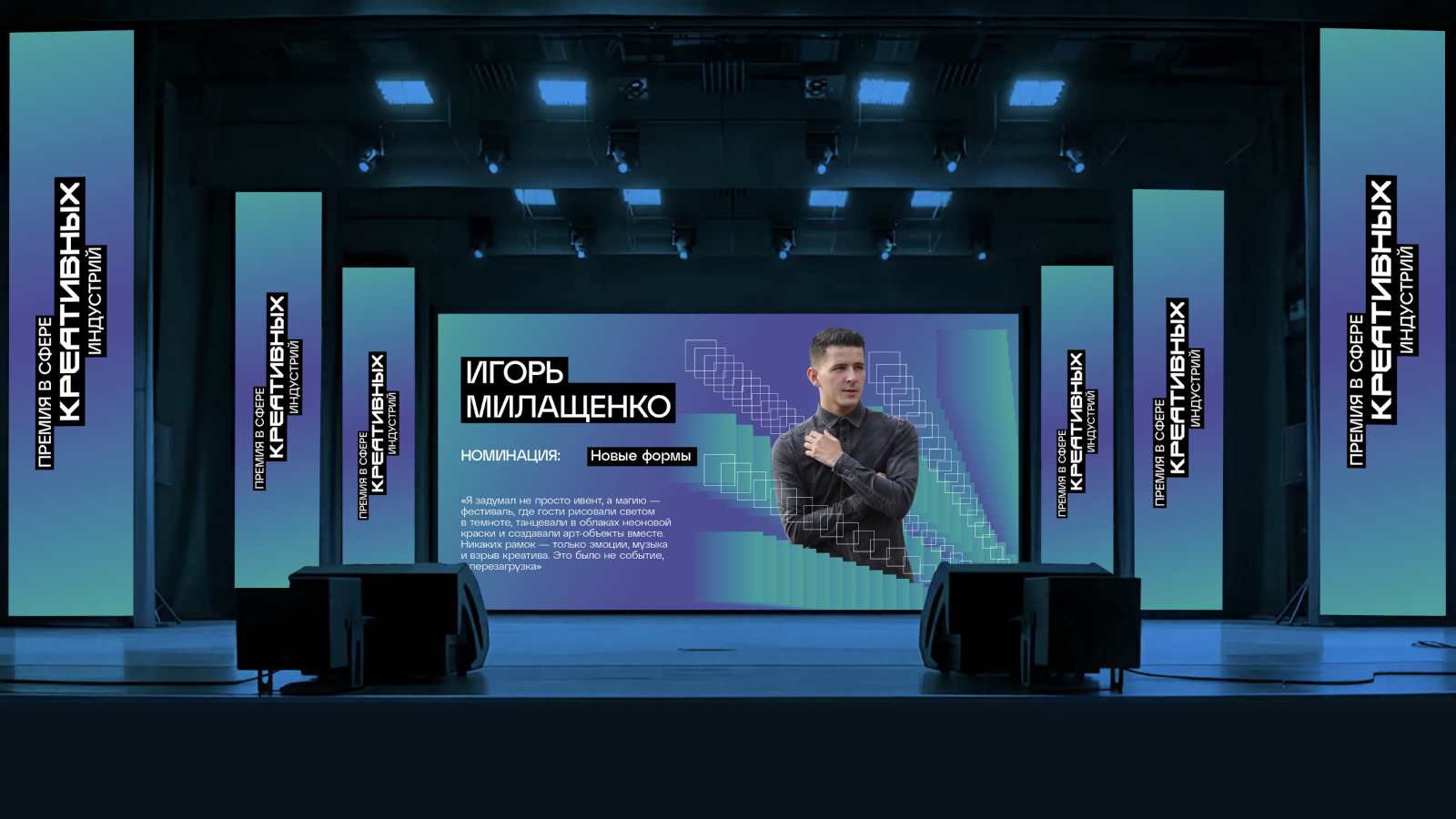 Концептуальный проект "Премия в сфере креативных индустрий" — Изображение №5 — Брендинг на Dprofile