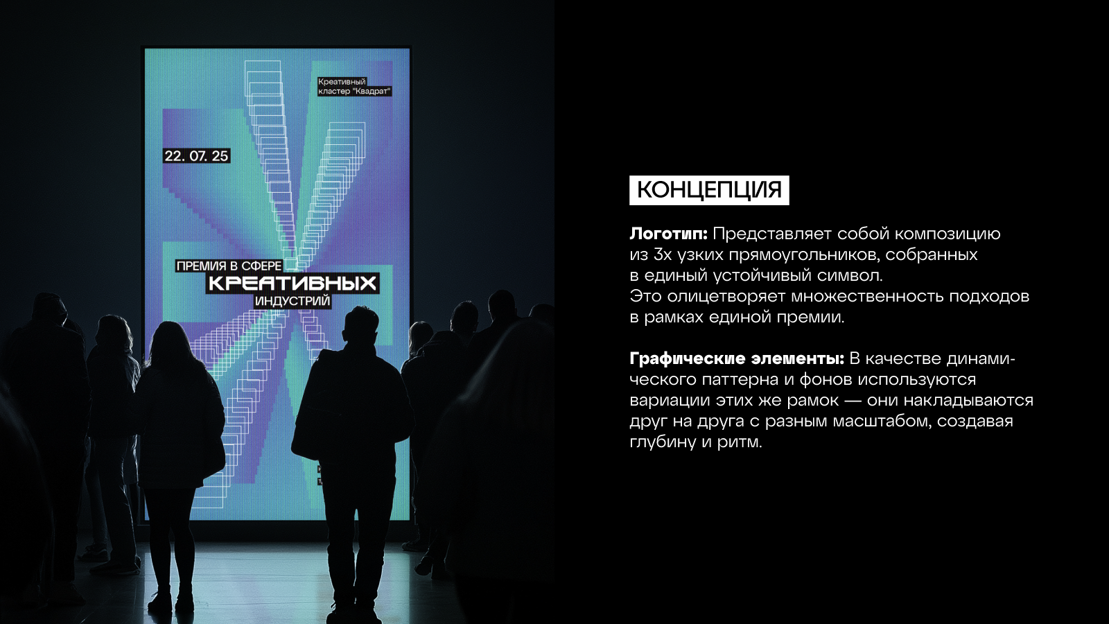 Концептуальный проект "Премия в сфере креативных индустрий" — Изображение №7 — Брендинг на Dprofile