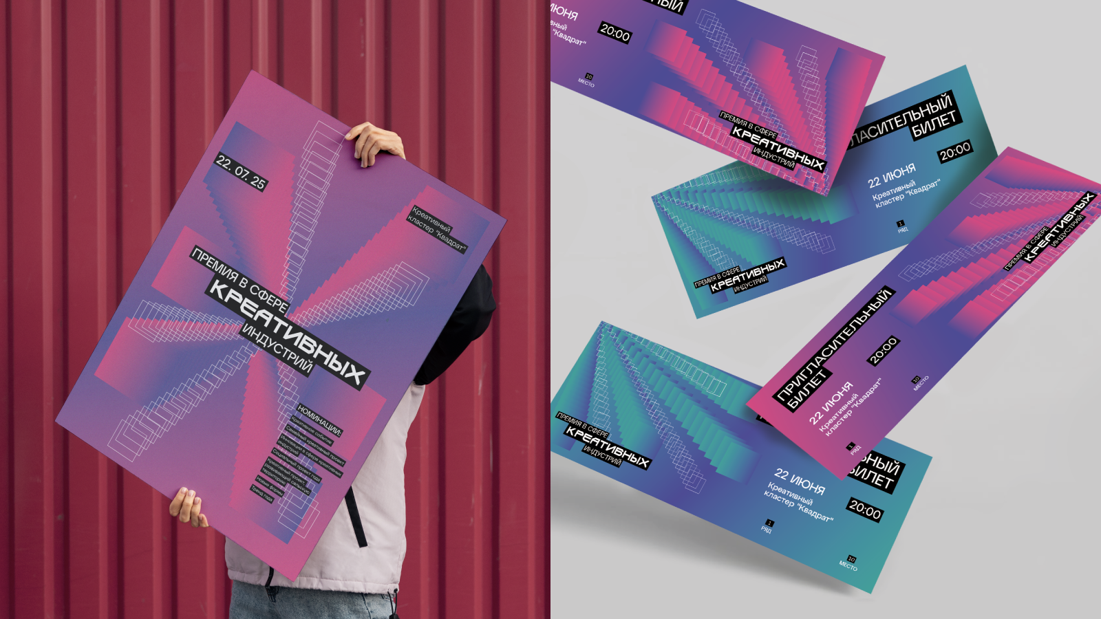 Концептуальный проект "Премия в сфере креативных индустрий" — Изображение №6 — Брендинг на Dprofile