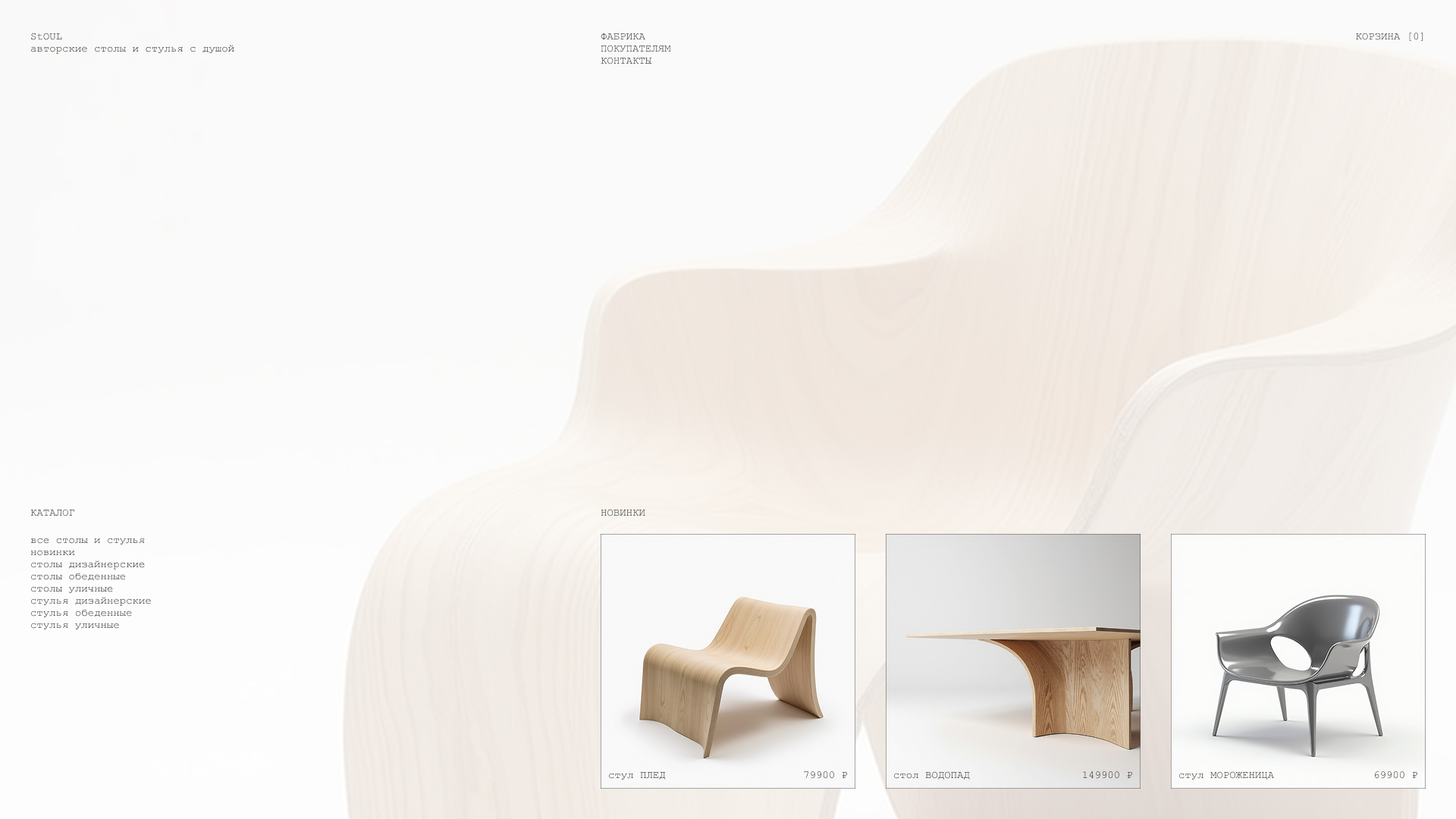 Концепт первого экрана интернет-магазина авторской мебели — Изображение №1 — Интерфейсы на Dprofile