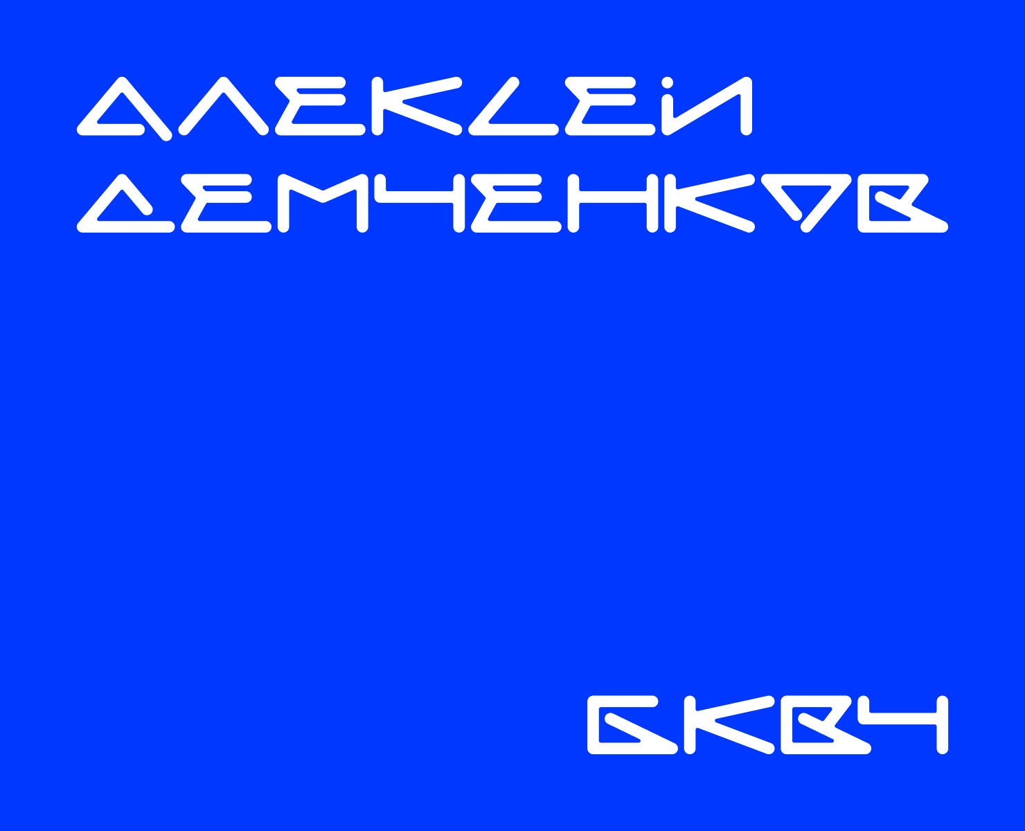 БКВЧ 2025 на Dprofile
