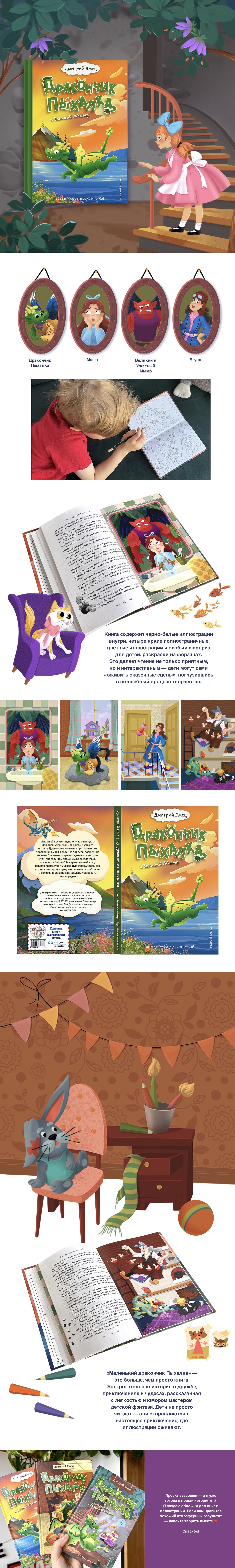 «Дракончик Пыхалка 3» — Изображение №1 — Иллюстрация, Графика на Dprofile