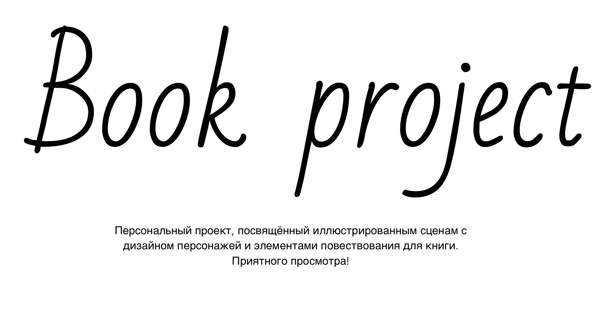 Фэнтази иллюстрации & Love story — Изображение №1 — Иллюстрация на Dprofile