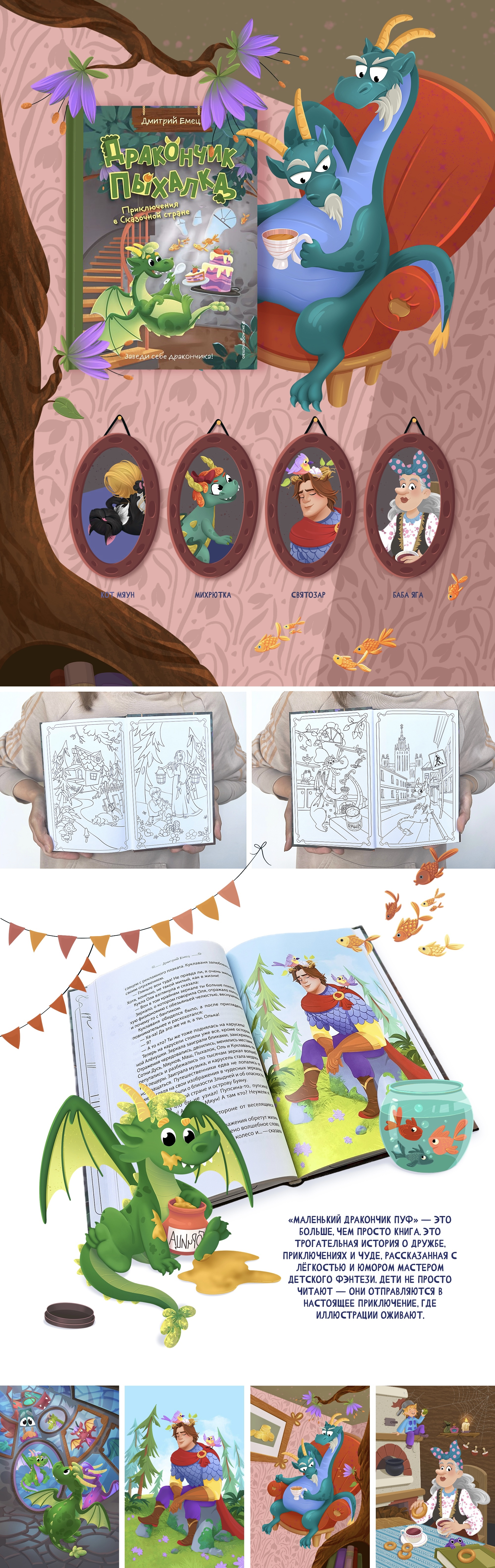 Дракончик Пыхалка (часть 2) — Изображение №1 — Иллюстрация, Графика на Dprofile