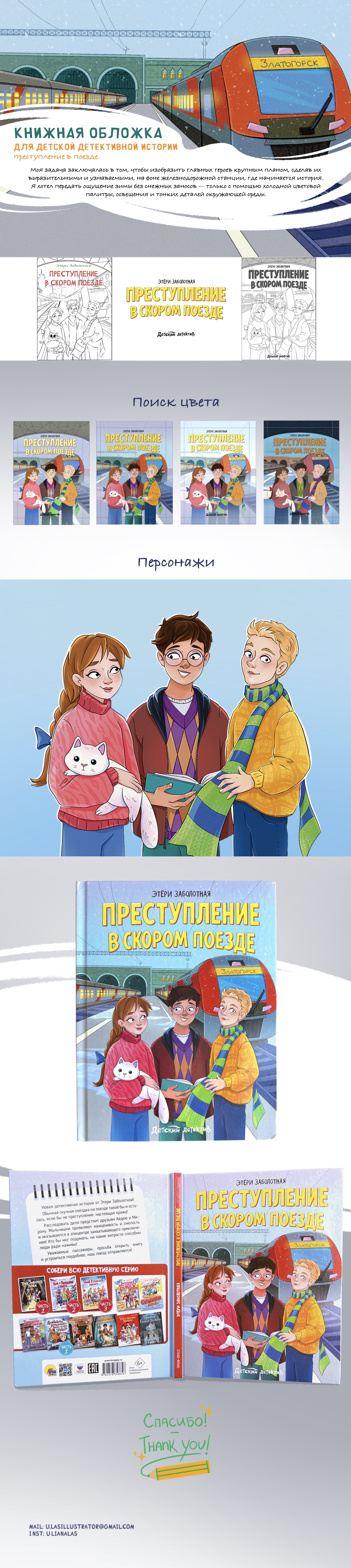 Обложка для детского детектива — Изображение №1 — Иллюстрация, Графика на Dprofile