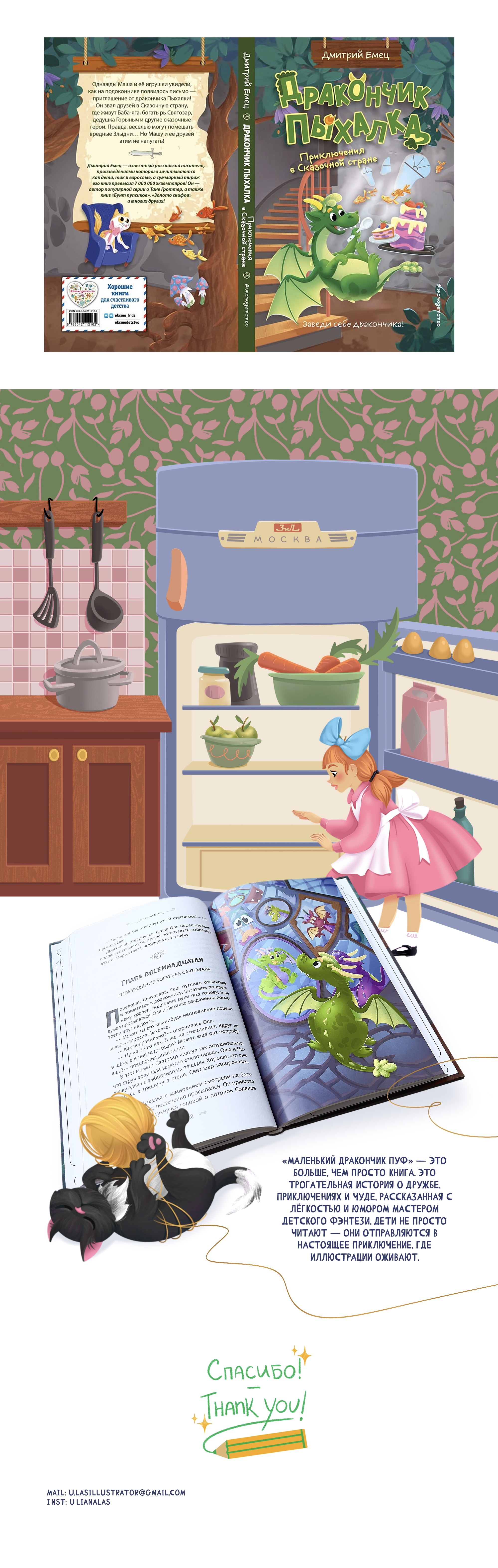 Дракончик Пыхалка (часть 2) — Изображение №2 — Иллюстрация, Графика на Dprofile