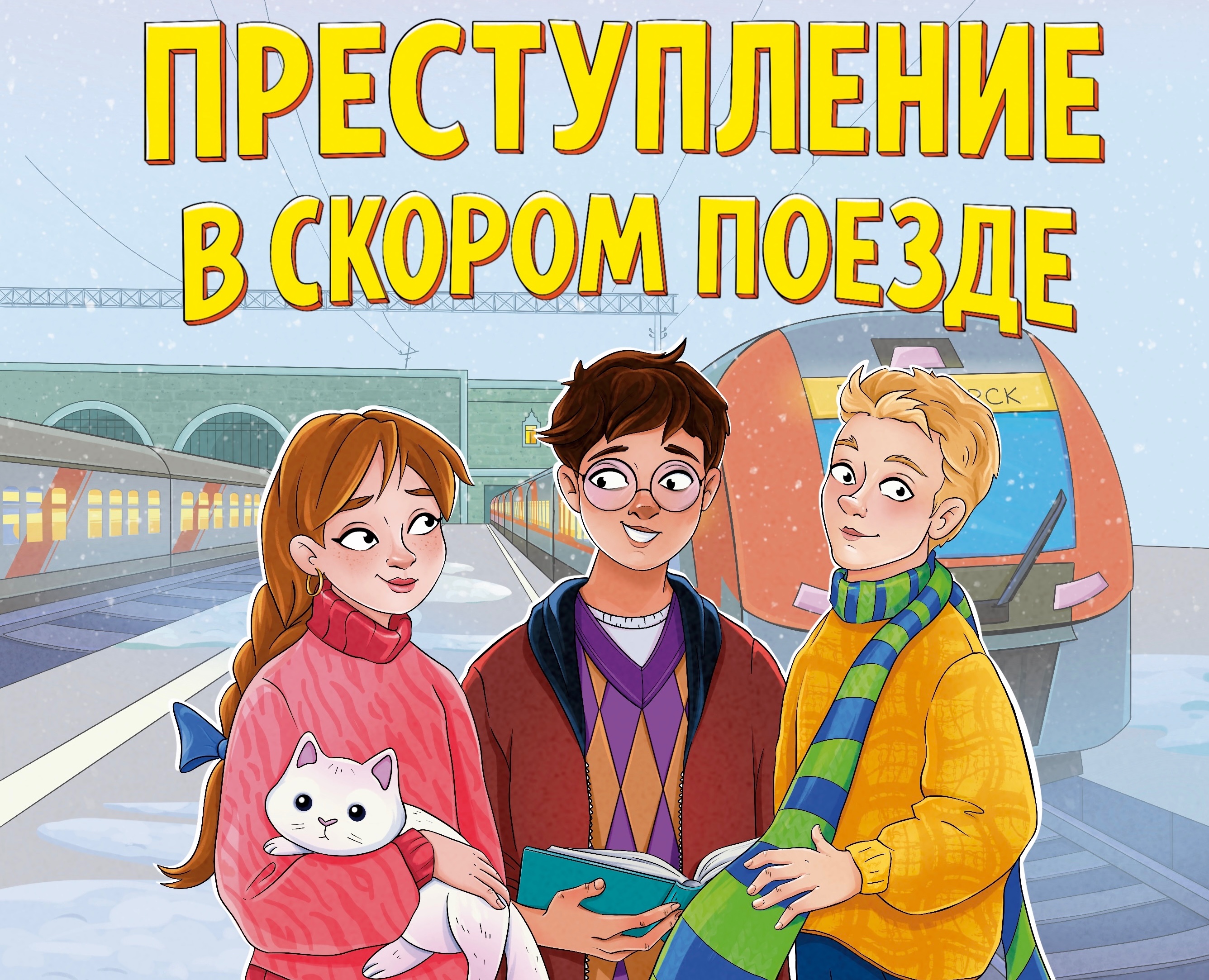 Обложка для детского детектива на Dprofile