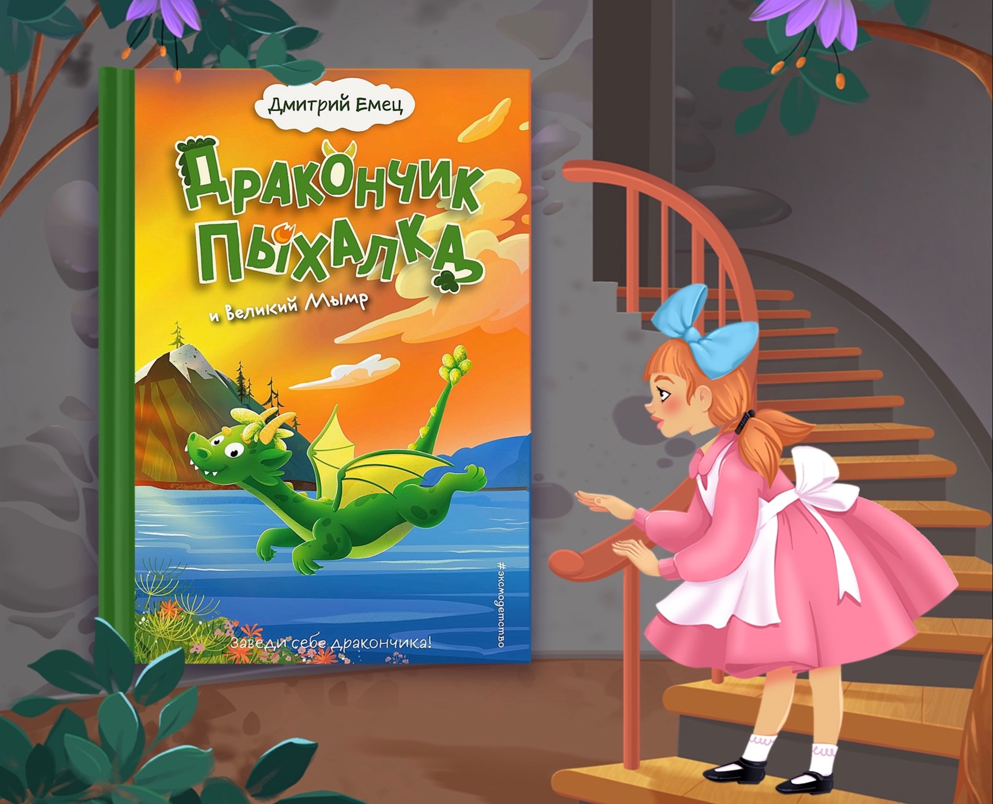 «Дракончик Пыхалка 3» на Dprofile