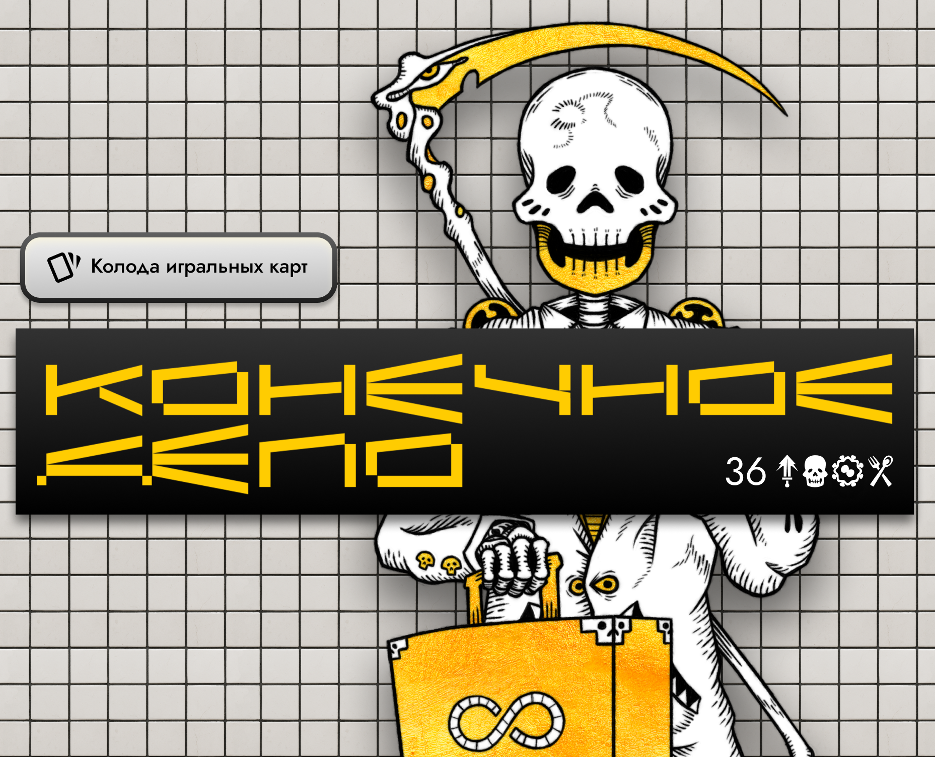 Конечное Депо | Колода игральных карт — Иллюстрация, Графика на Dprofile