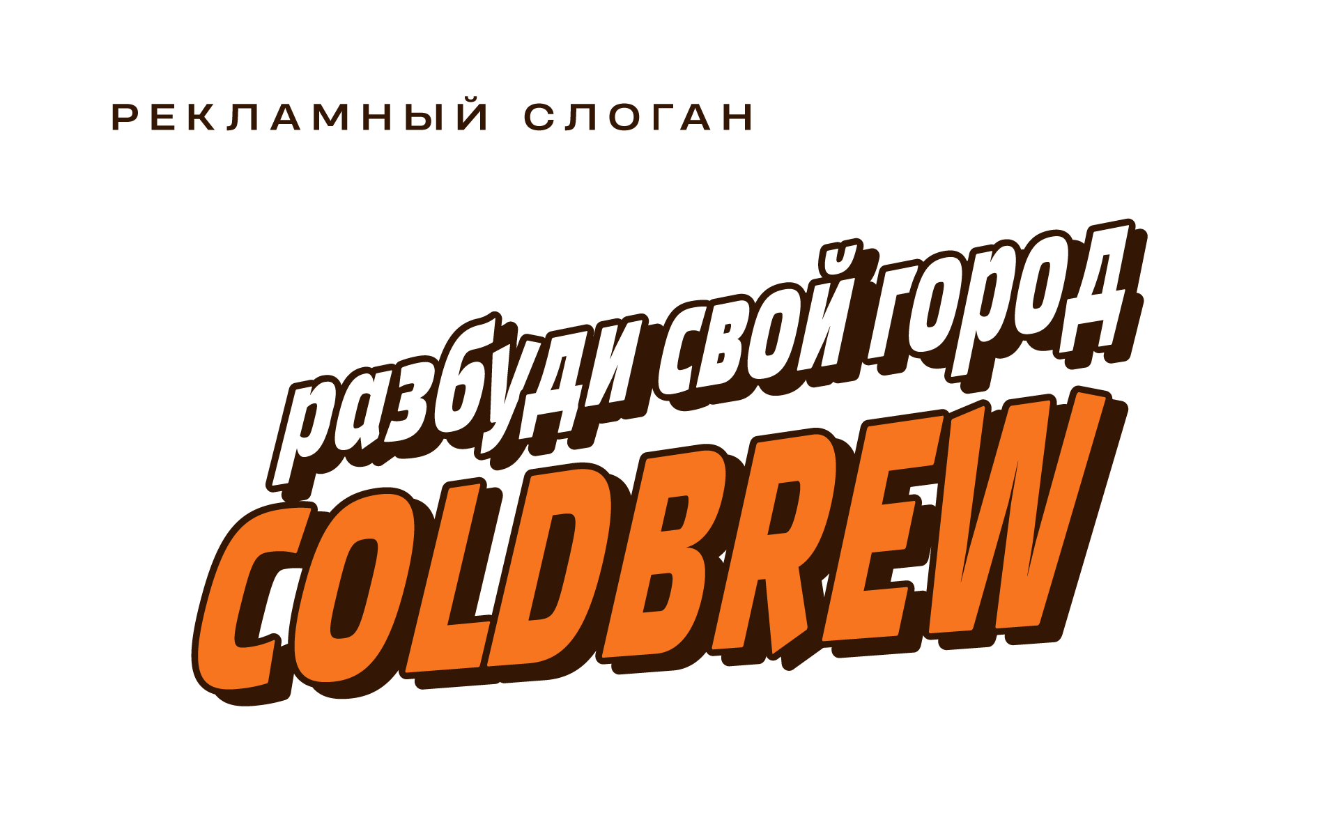 Разбуди свой город — Изображение №8 — Брендинг, Графика на Dprofile