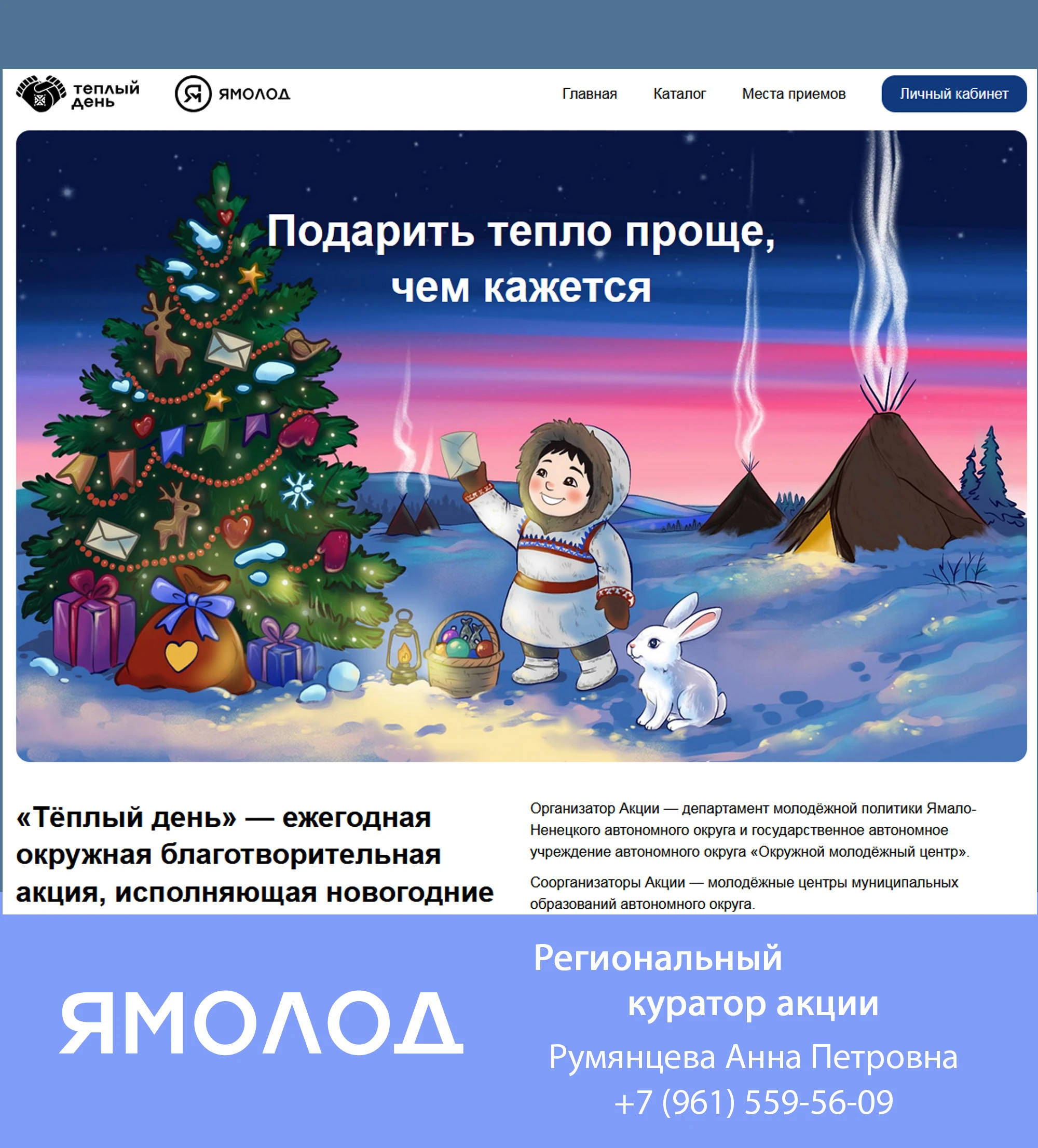 Теплый день 2025. Ежегодная акция. — Изображение №7 — Брендинг, Иллюстрация на Dprofile