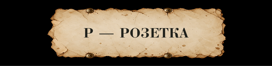 ЗАЧАРОВАННАЯ КИРИЛЛИЦА // Буквальный челлендж — Изображение №46 — Иллюстрация, Графика на Dprofile