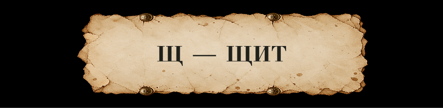 ЗАЧАРОВАННАЯ КИРИЛЛИЦА // Буквальный челлендж — Изображение №63 — Иллюстрация, Графика на Dprofile