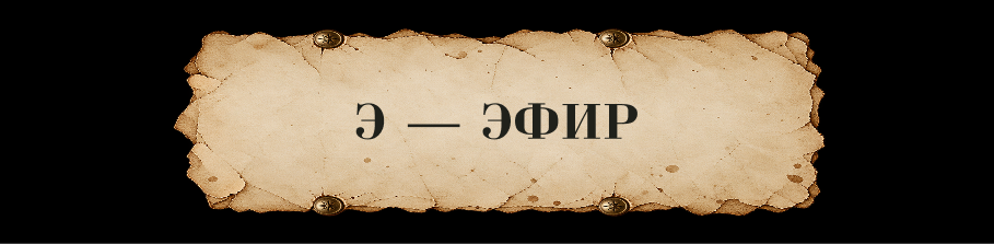 ЗАЧАРОВАННАЯ КИРИЛЛИЦА // Буквальный челлендж — Изображение №72 — Иллюстрация, Графика на Dprofile