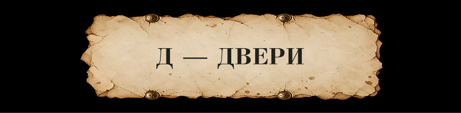 ЗАЧАРОВАННАЯ КИРИЛЛИЦА // Буквальный челлендж — Изображение №19 — Иллюстрация, Графика на Dprofile