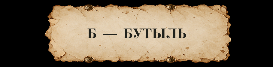 ЗАЧАРОВАННАЯ КИРИЛЛИЦА // Буквальный челлендж — Изображение №12 — Иллюстрация, Графика на Dprofile