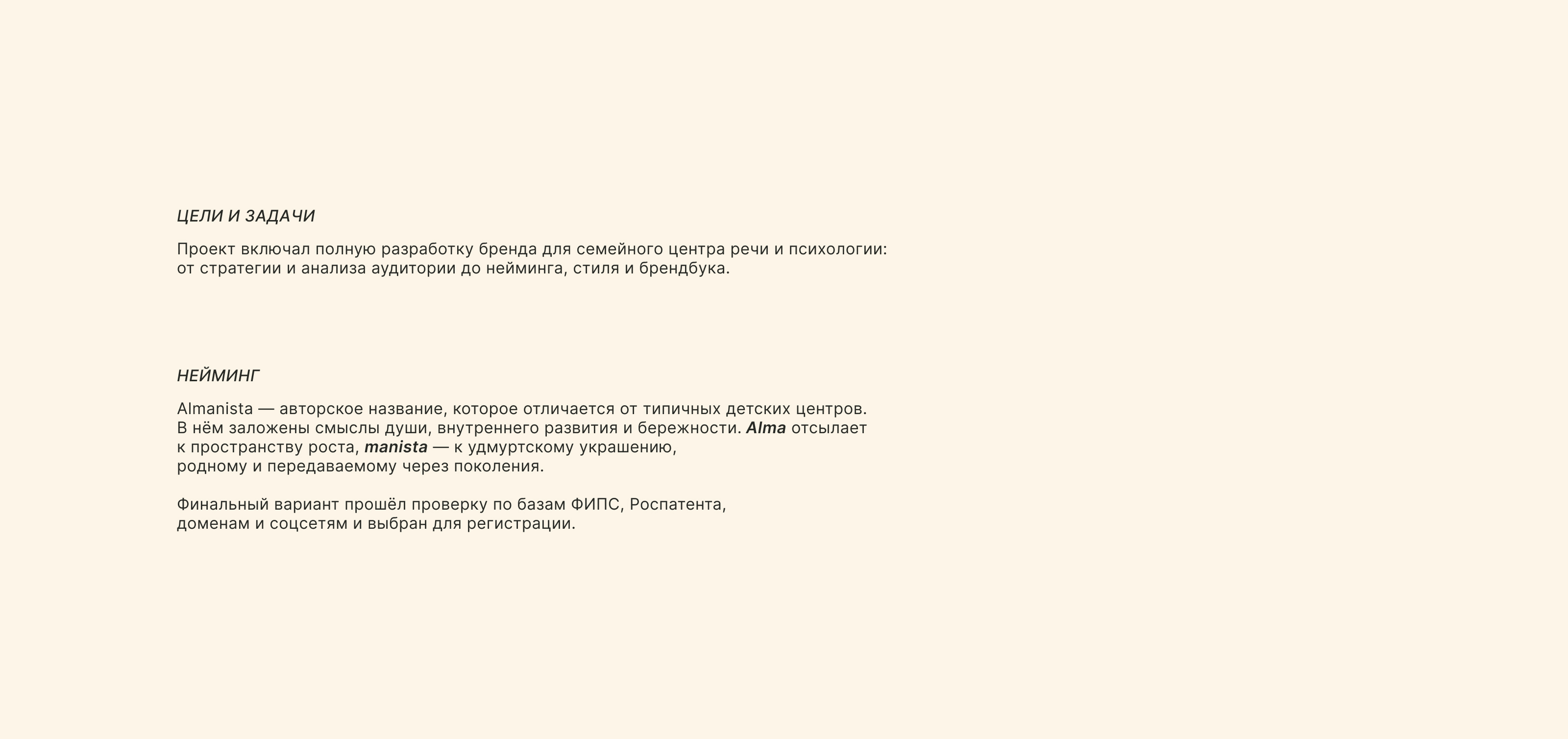 Almanista | Брендинг — Изображение №2 — Брендинг на Dprofile