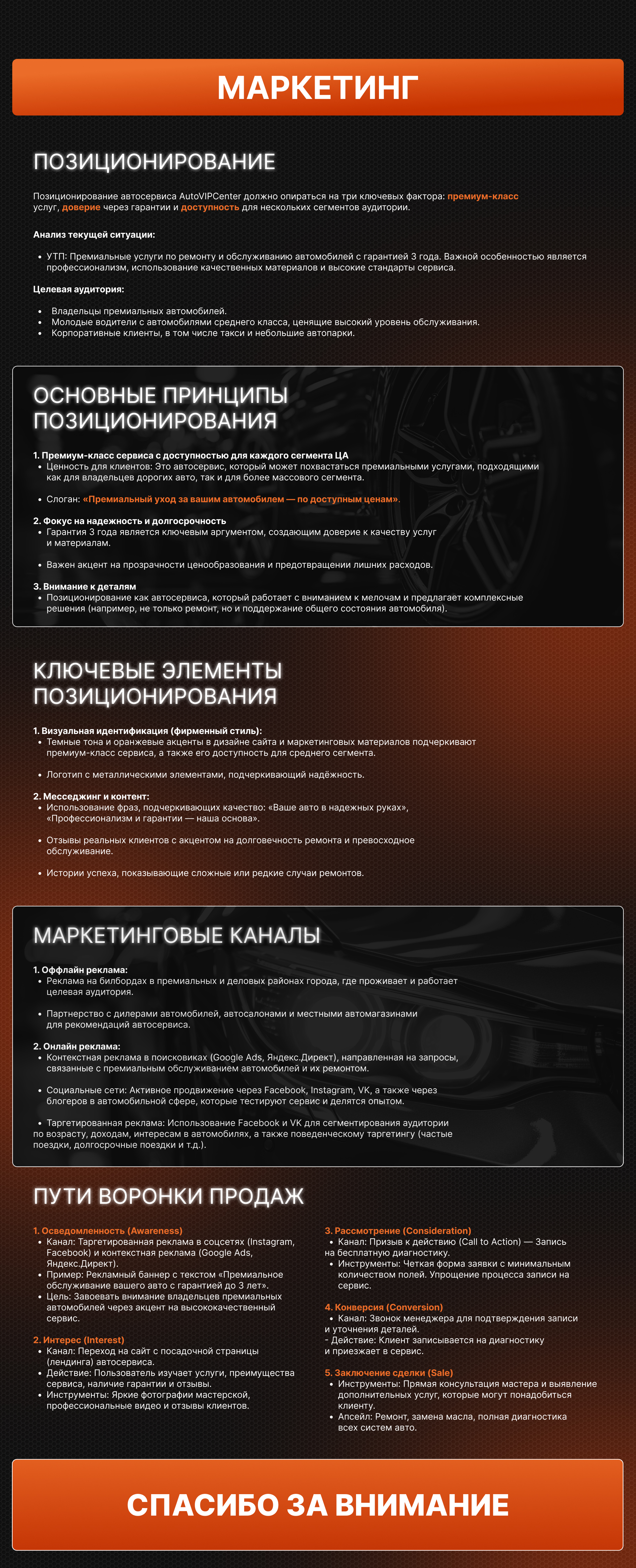 АВТОVIPЦЕНТР | Фирменный стиль | Маркетинг — Изображение №2 — Брендинг, Маркетинг на Dprofile