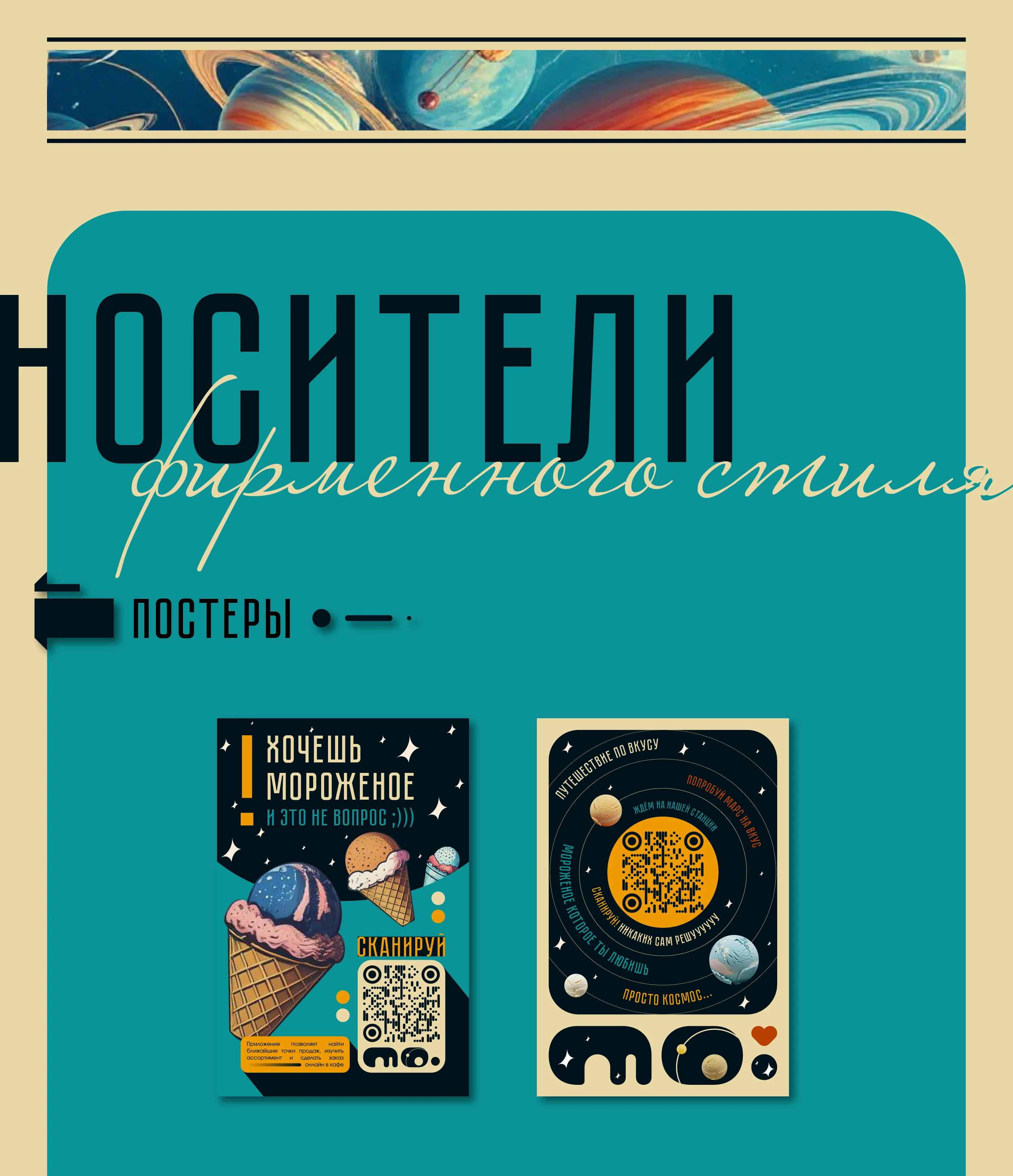 mo. - кафе-мороженое | Brand identity — Изображение №16 — Брендинг, Иллюстрация на Dprofile