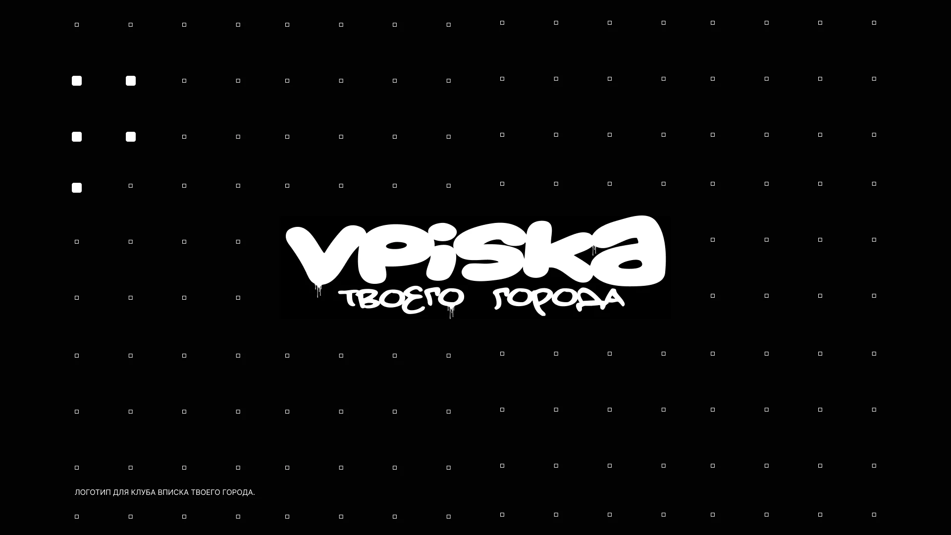 ЛОГОТИПЫ*** НАДПИСИ** ПРИНТЫ* — Изображение №10 — Брендинг на Dprofile