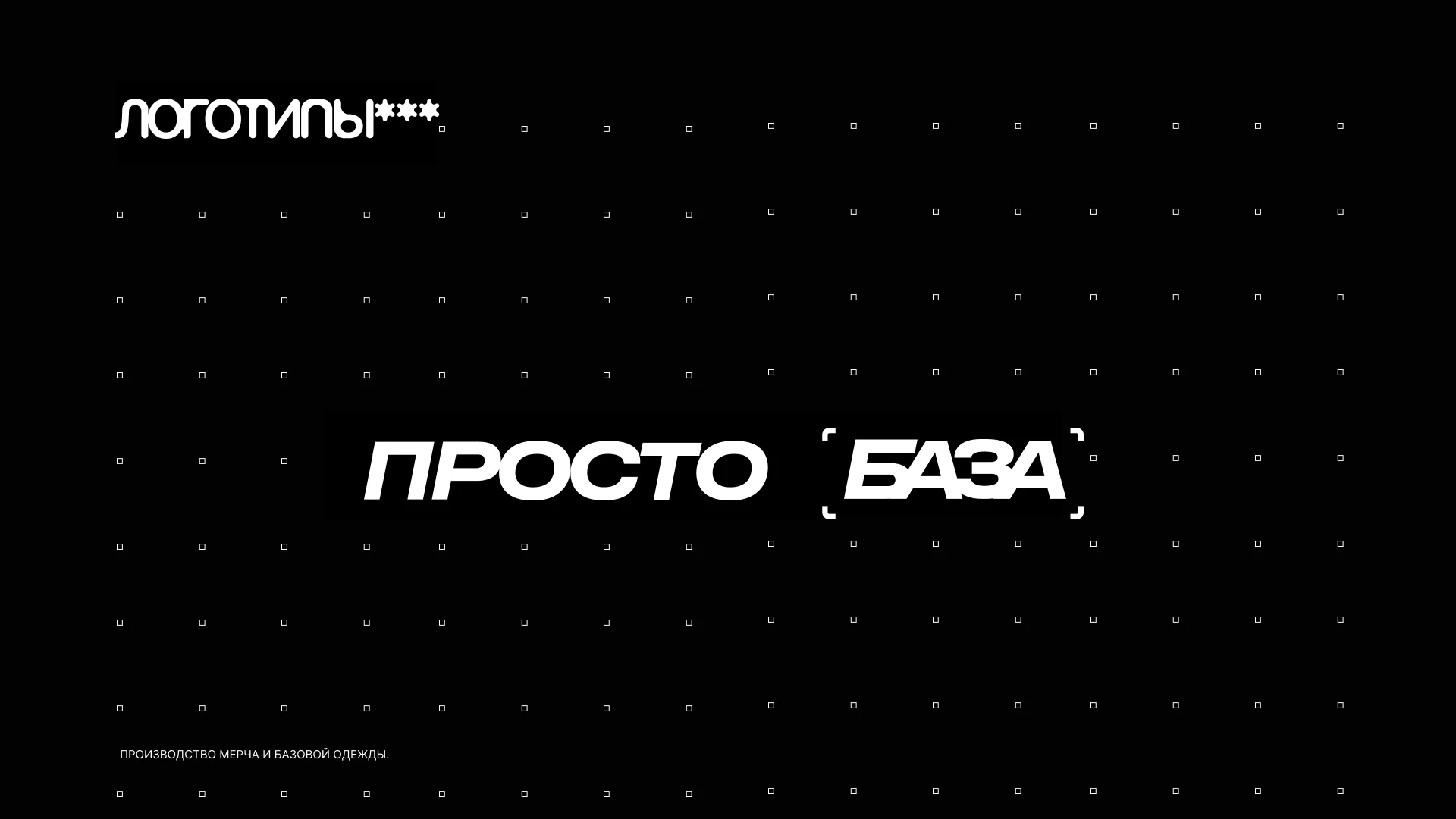 ЛОГОТИПЫ*** НАДПИСИ** ПРИНТЫ* — Изображение №2 — Брендинг на Dprofile