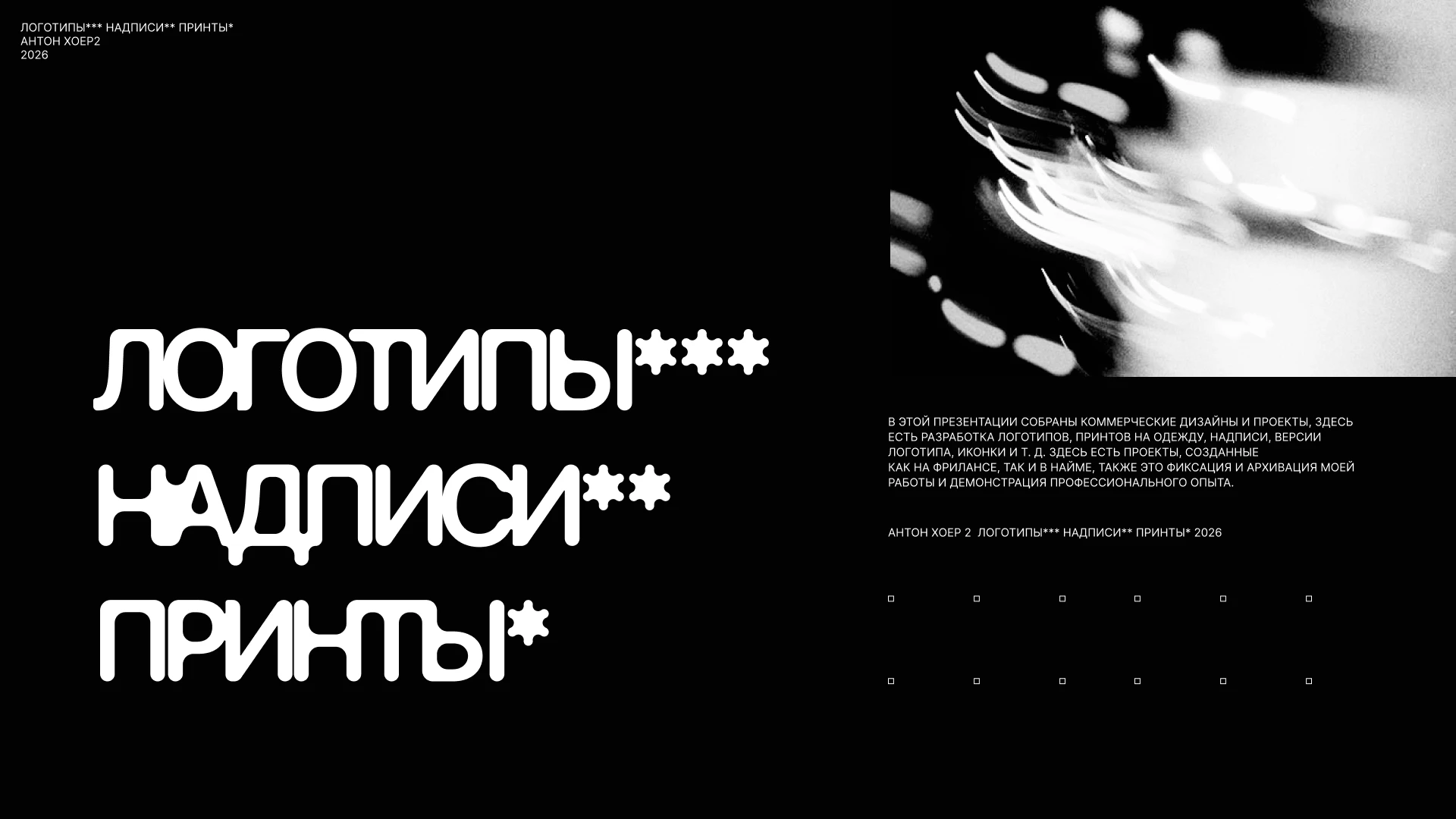 ЛОГОТИПЫ*** НАДПИСИ** ПРИНТЫ* — Изображение №1 — Брендинг на Dprofile