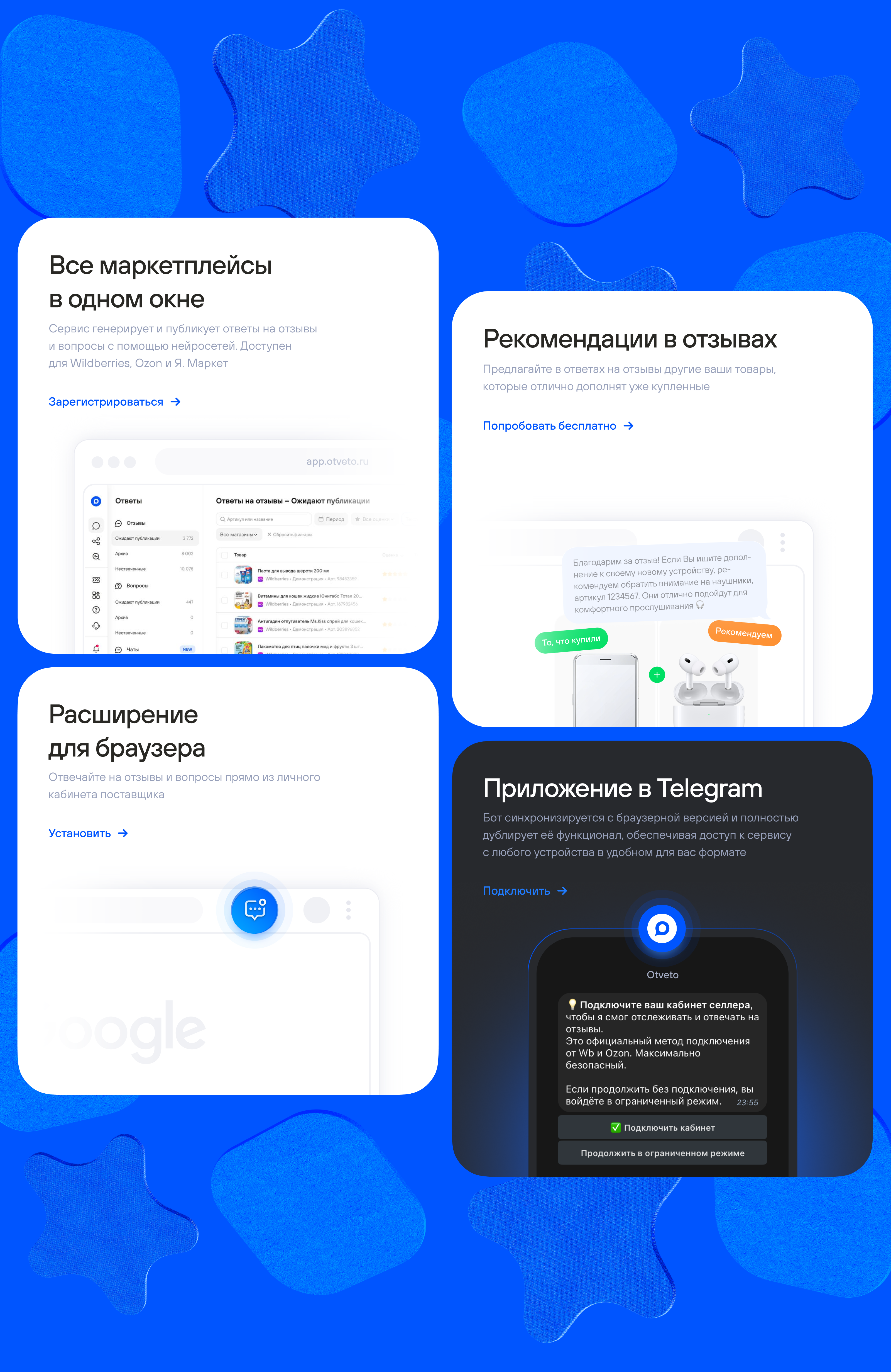 ОТВЕТО — ИИ для маркетплейсов — Изображение №5 — Интерфейсы, Брендинг на Dprofile