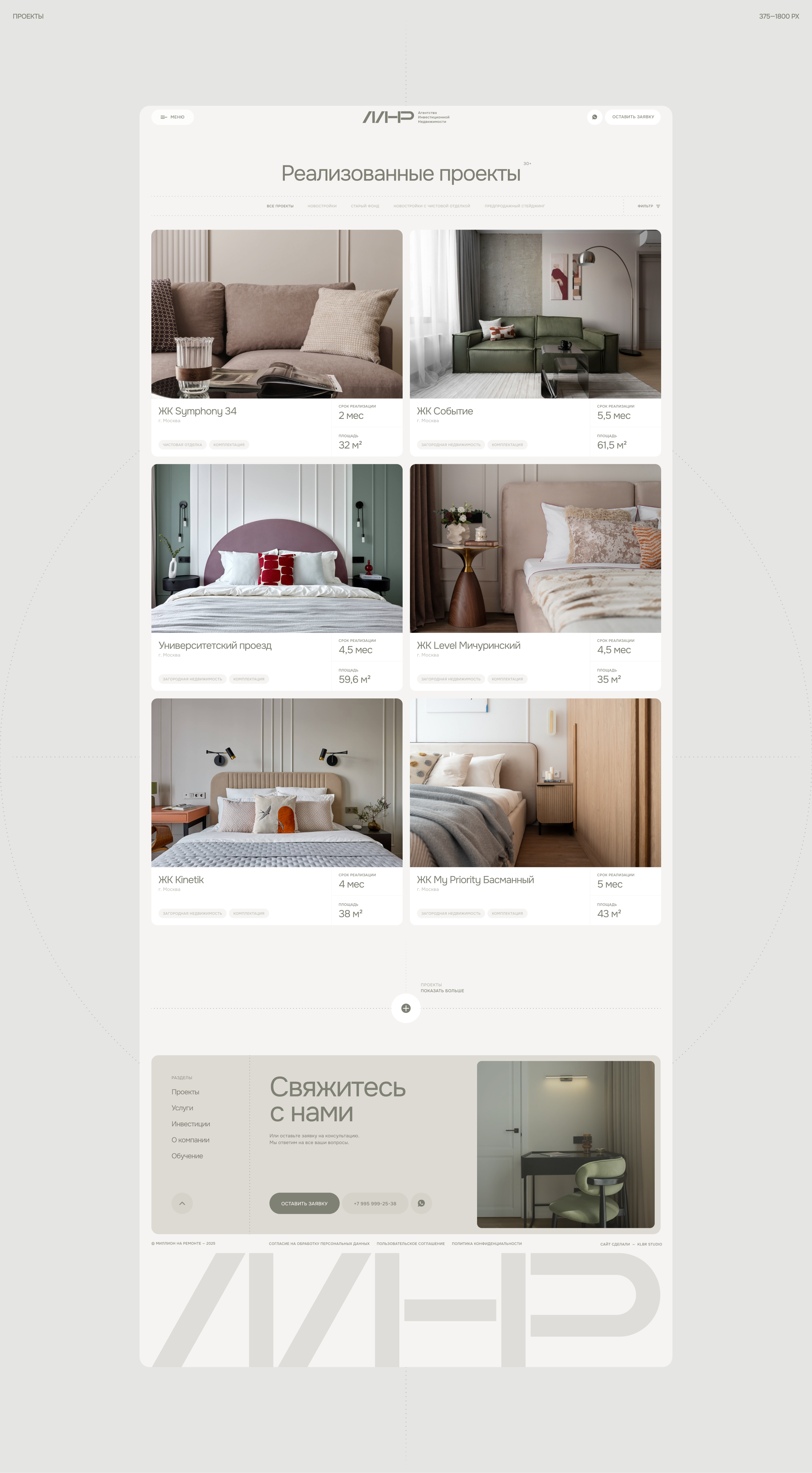Миллион на ремонте | МНР — Изображение №9 — Интерфейсы, Анимация на Dprofile