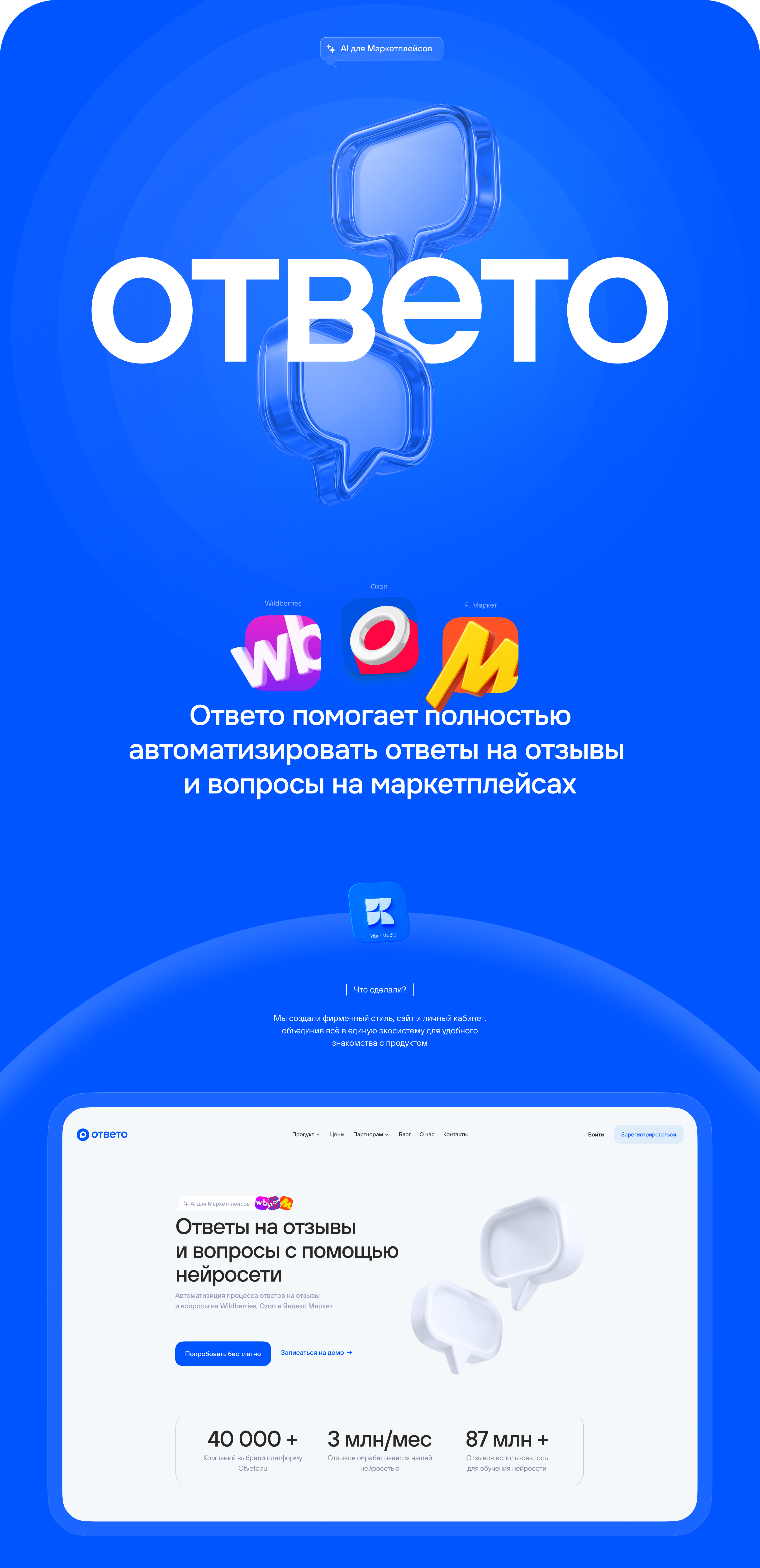ОТВЕТО — ИИ для маркетплейсов — Изображение №1 — Интерфейсы, Брендинг на Dprofile