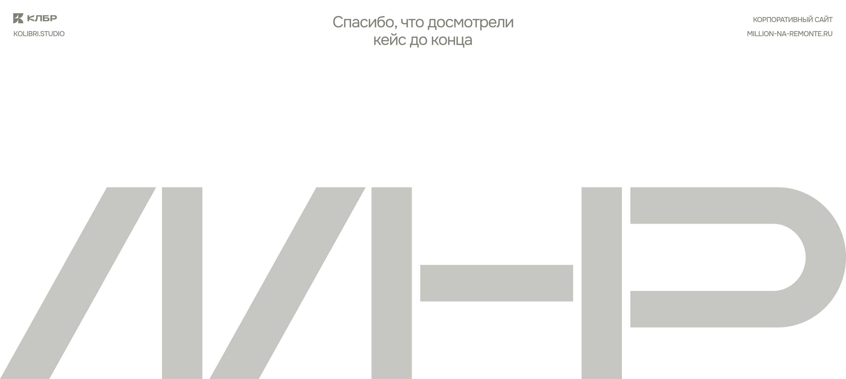 Миллион на ремонте | МНР — Изображение №19 — Интерфейсы, Анимация на Dprofile
