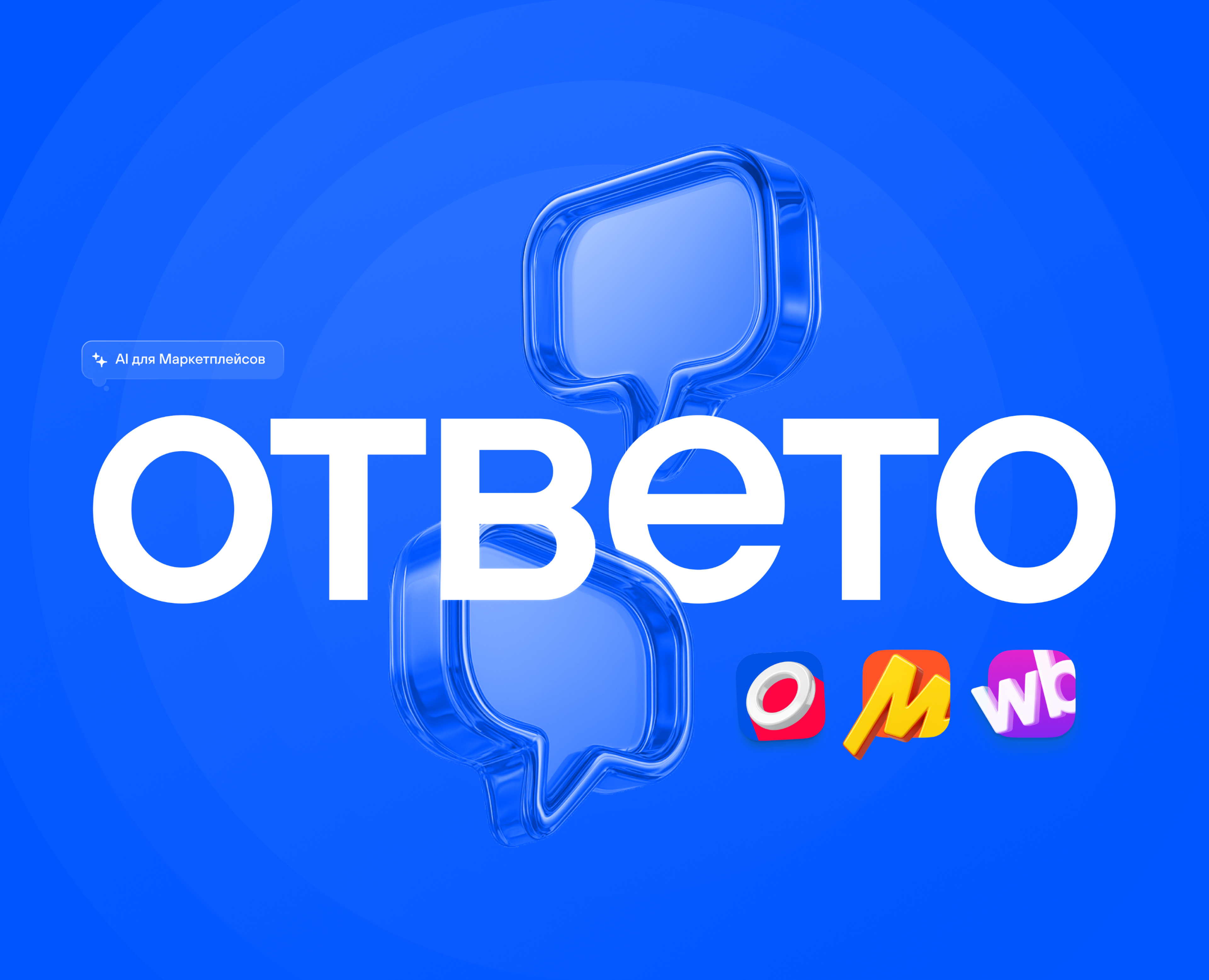 ОТВЕТО — ИИ для маркетплейсов — Интерфейсы, Брендинг на Dprofile
